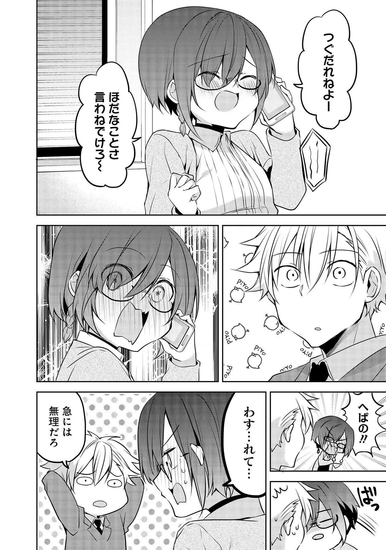 Uchi no Kaisha no Chiisai Senpai no Hanashi - Chapter 53.5 - Page 10