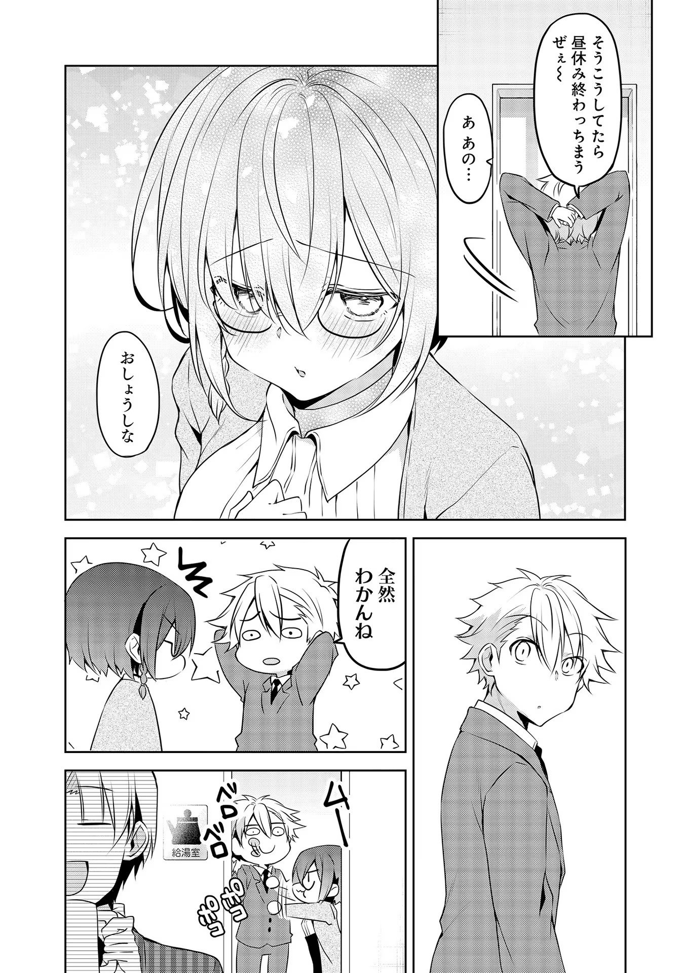 Uchi no Kaisha no Chiisai Senpai no Hanashi - Chapter 53.5 - Page 12