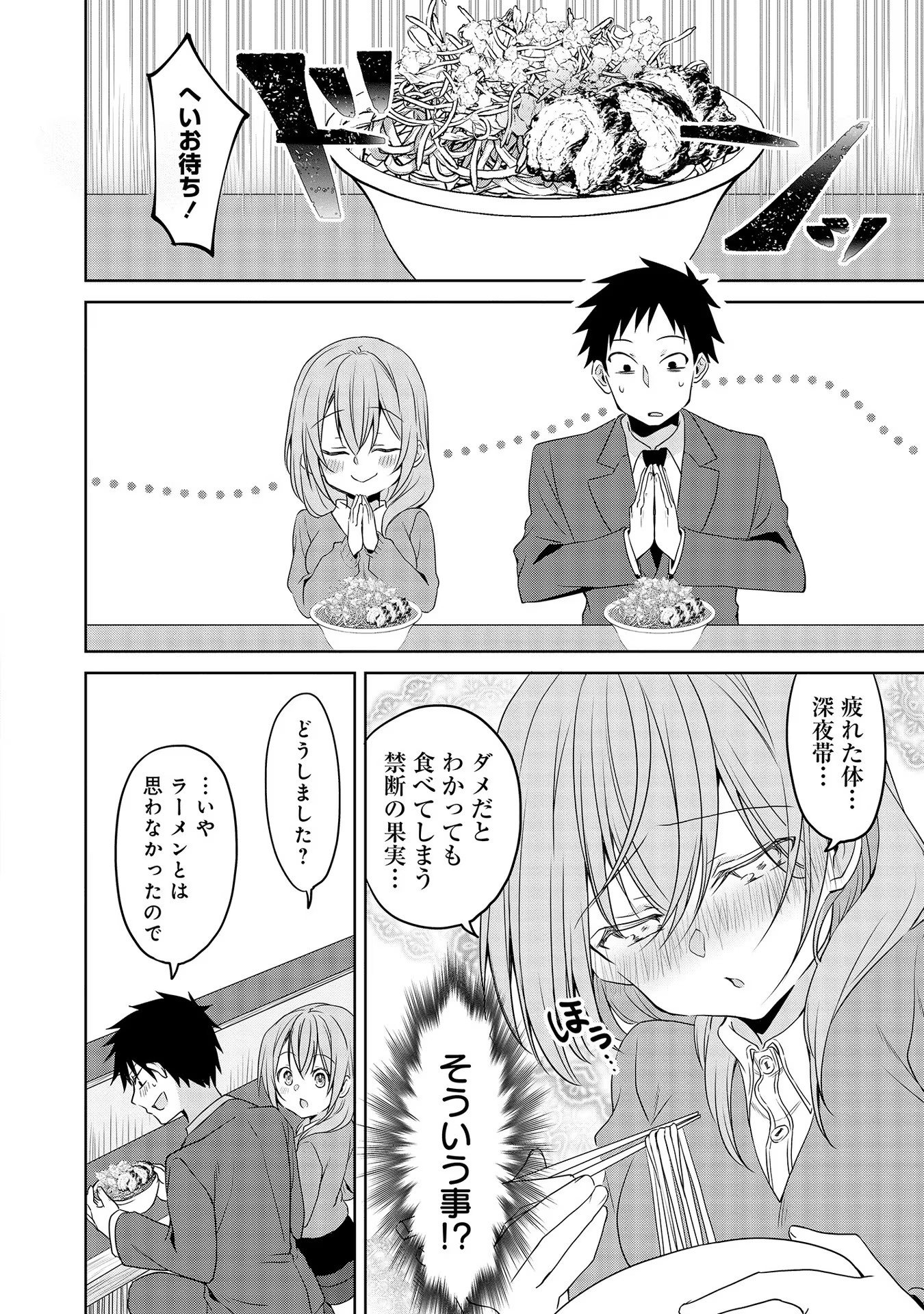 Uchi no Kaisha no Chiisai Senpai no Hanashi - Chapter 53.5 - Page 2