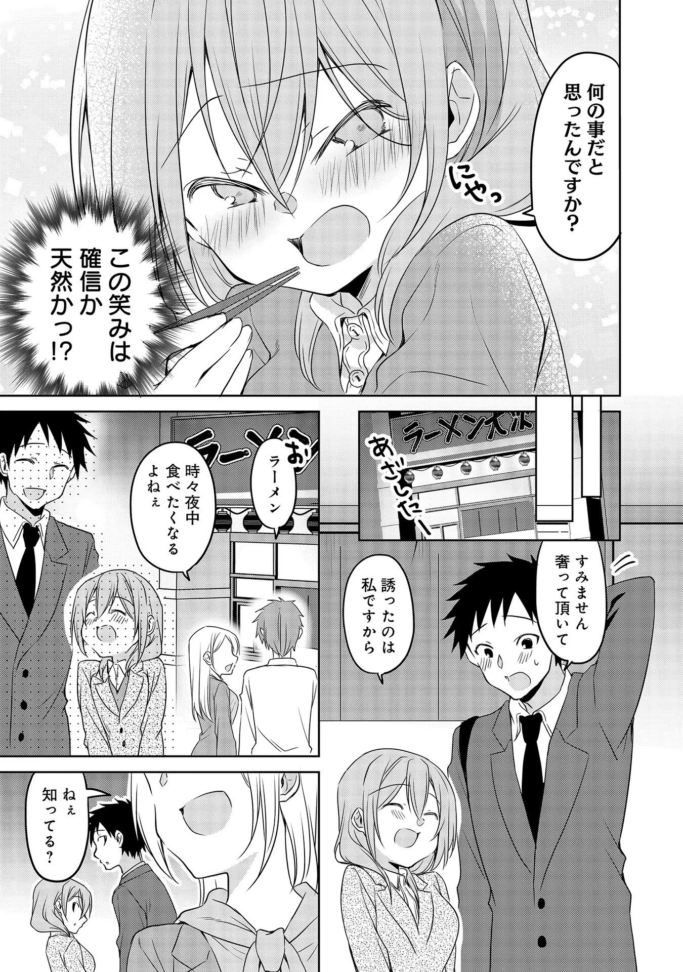 Uchi no Kaisha no Chiisai Senpai no Hanashi - Chapter 53.5 - Page 3