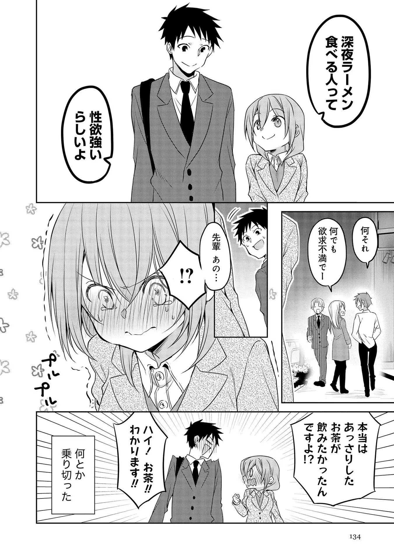 Uchi no Kaisha no Chiisai Senpai no Hanashi - Chapter 53.5 - Page 4