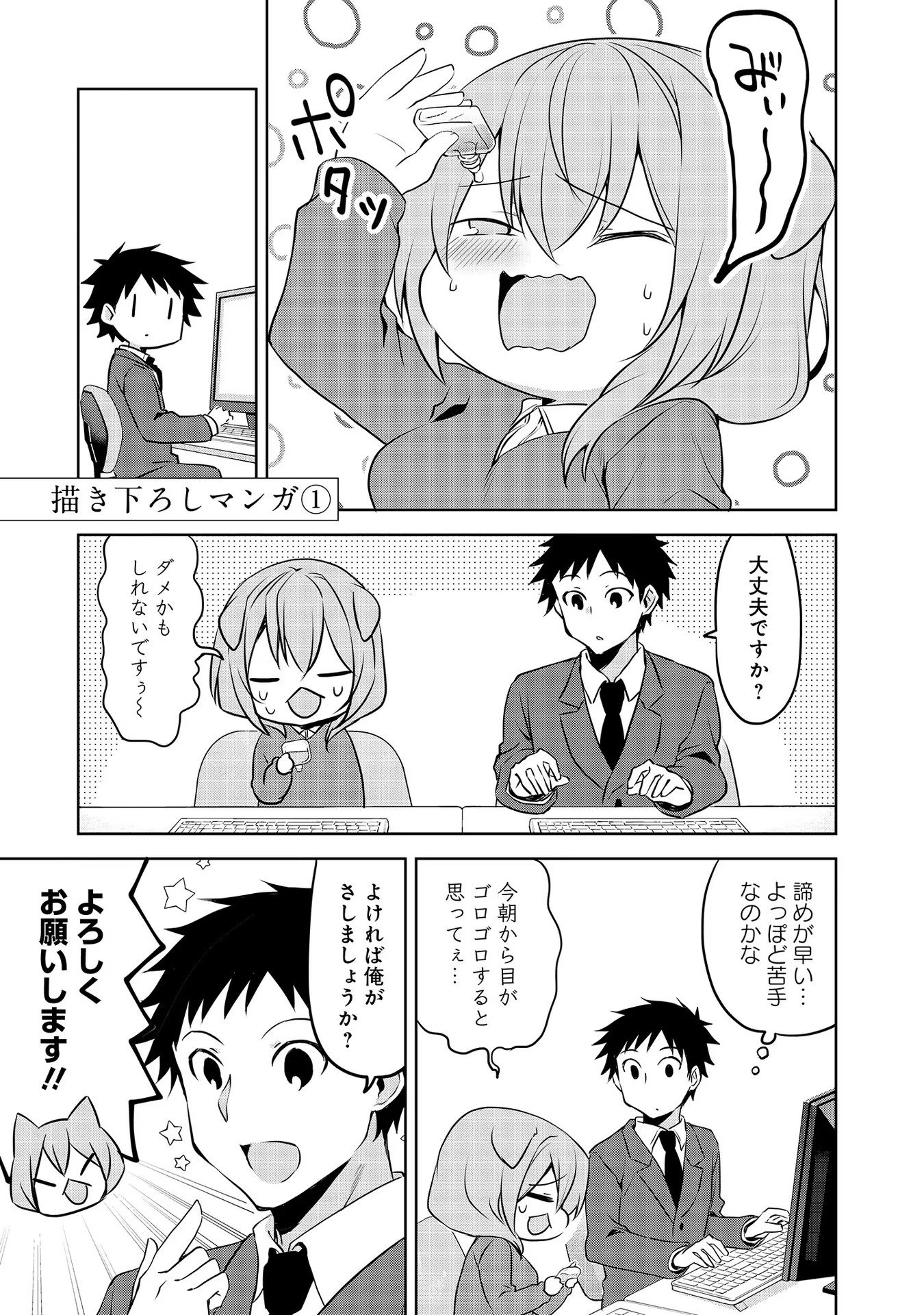 Uchi no Kaisha no Chiisai Senpai no Hanashi - Chapter 53.5 - Page 5