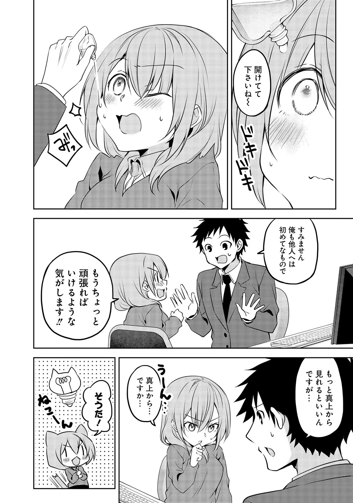 Uchi no Kaisha no Chiisai Senpai no Hanashi - Chapter 53.5 - Page 6