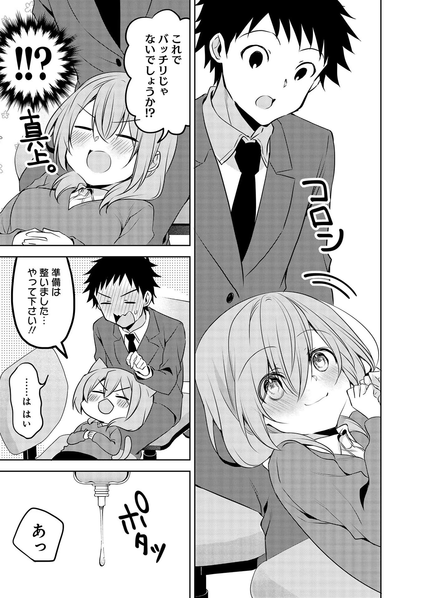 Uchi no Kaisha no Chiisai Senpai no Hanashi - Chapter 53.5 - Page 7
