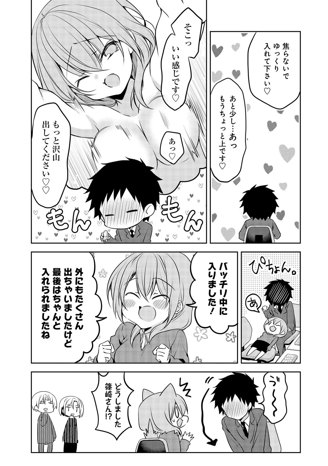 Uchi no Kaisha no Chiisai Senpai no Hanashi - Chapter 53.5 - Page 8