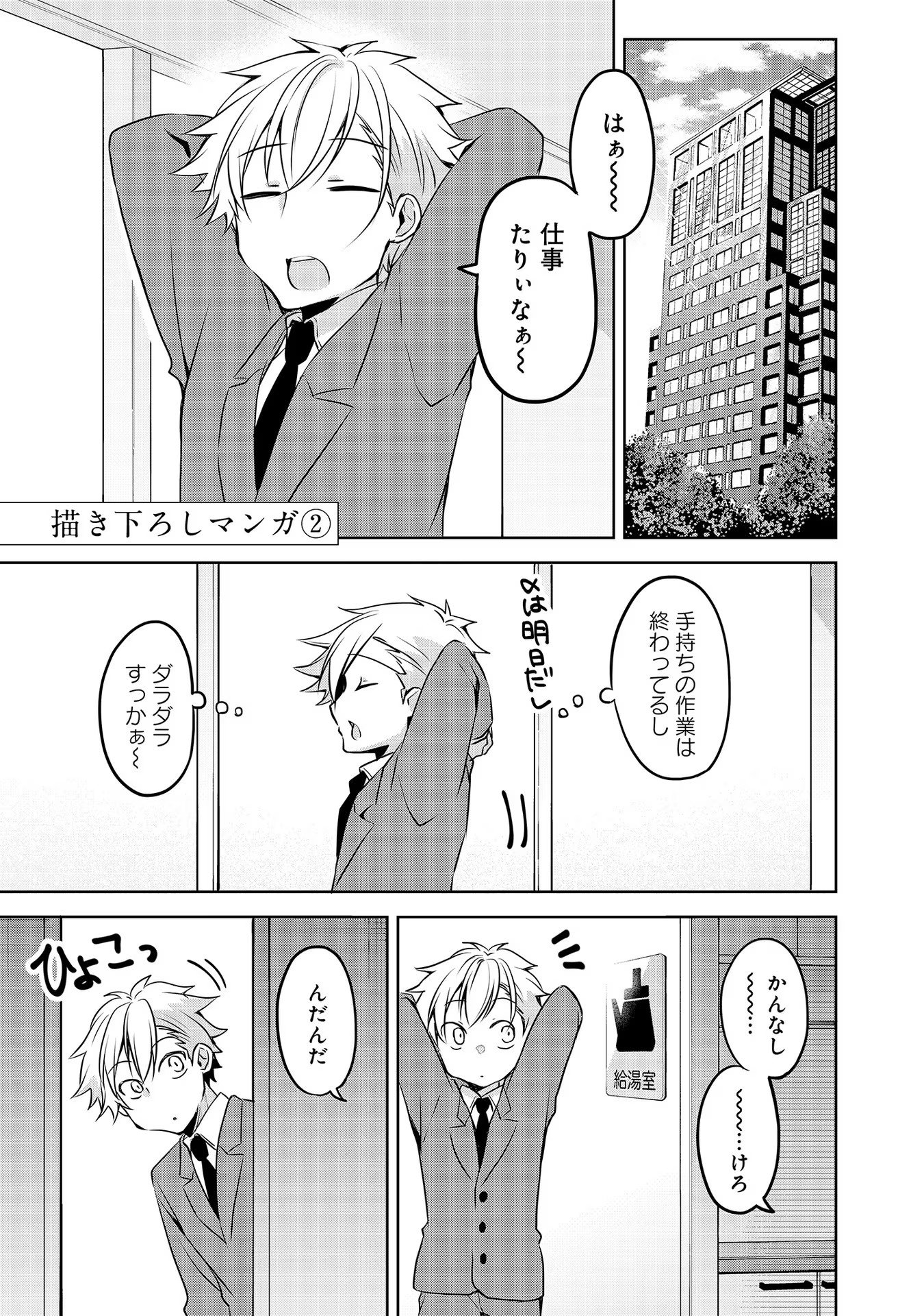 Uchi no Kaisha no Chiisai Senpai no Hanashi - Chapter 53.5 - Page 9