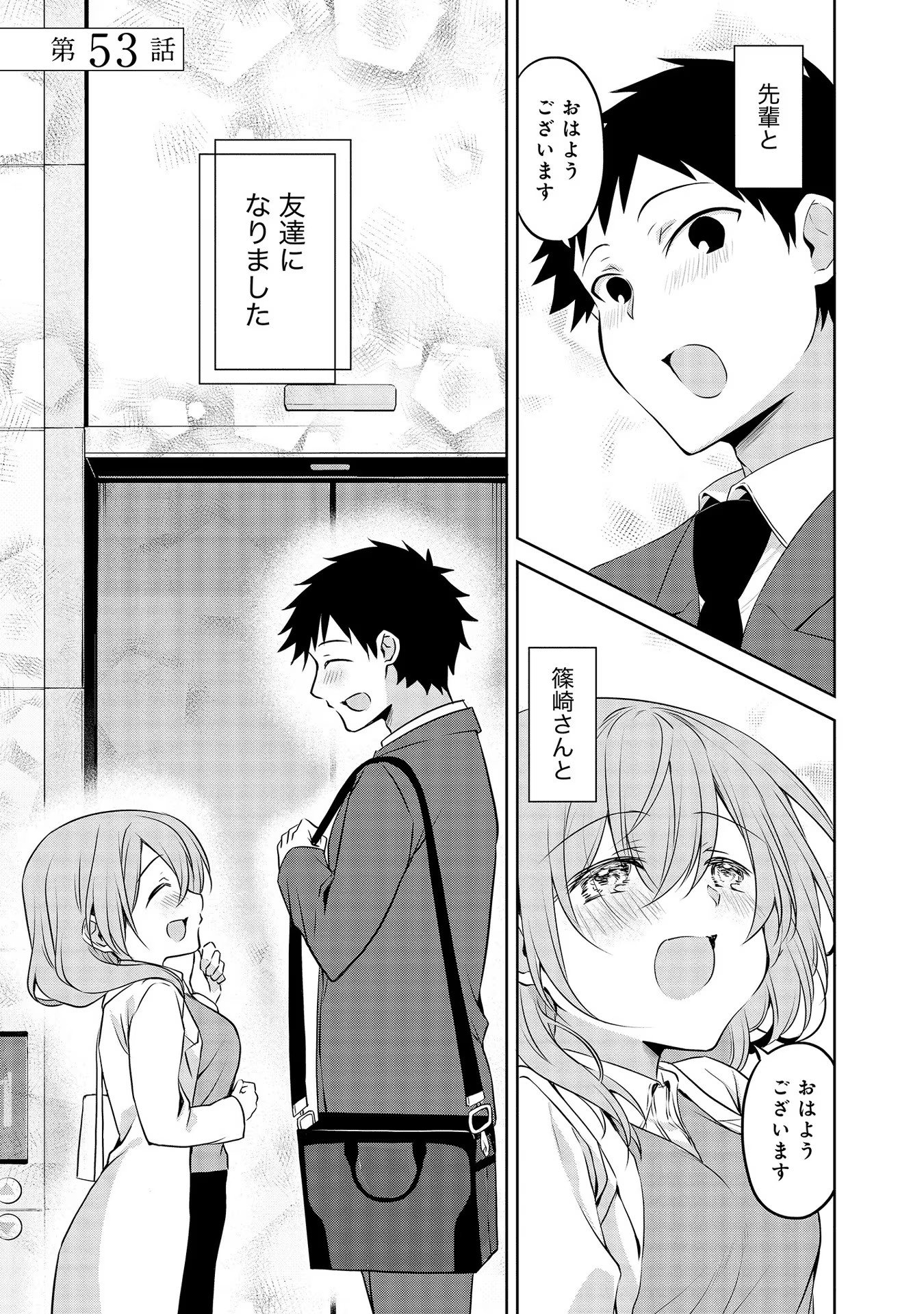 Uchi no Kaisha no Chiisai Senpai no Hanashi - Chapter 53 - Page 1