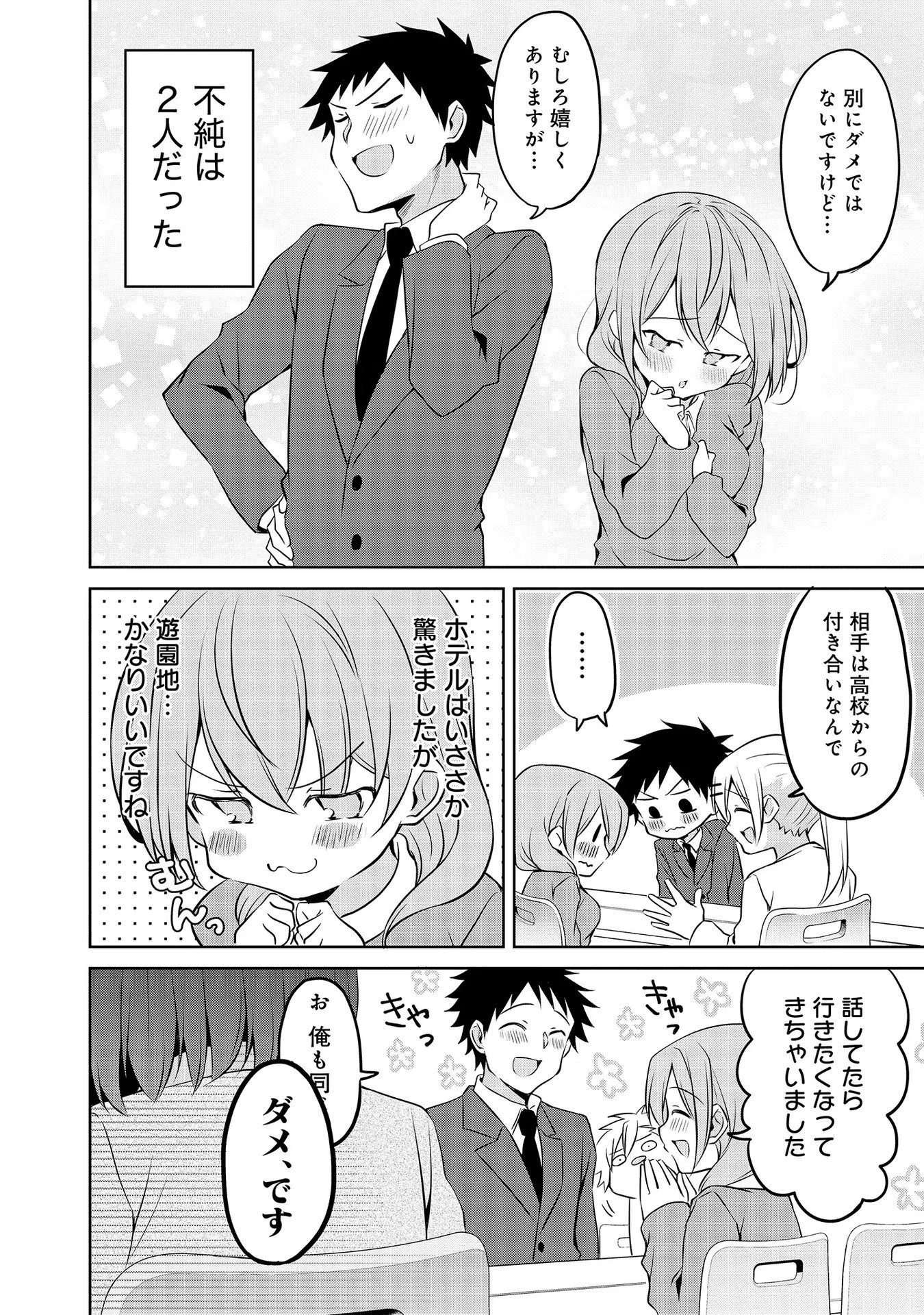 Uchi no Kaisha no Chiisai Senpai no Hanashi - Chapter 53 - Page 10