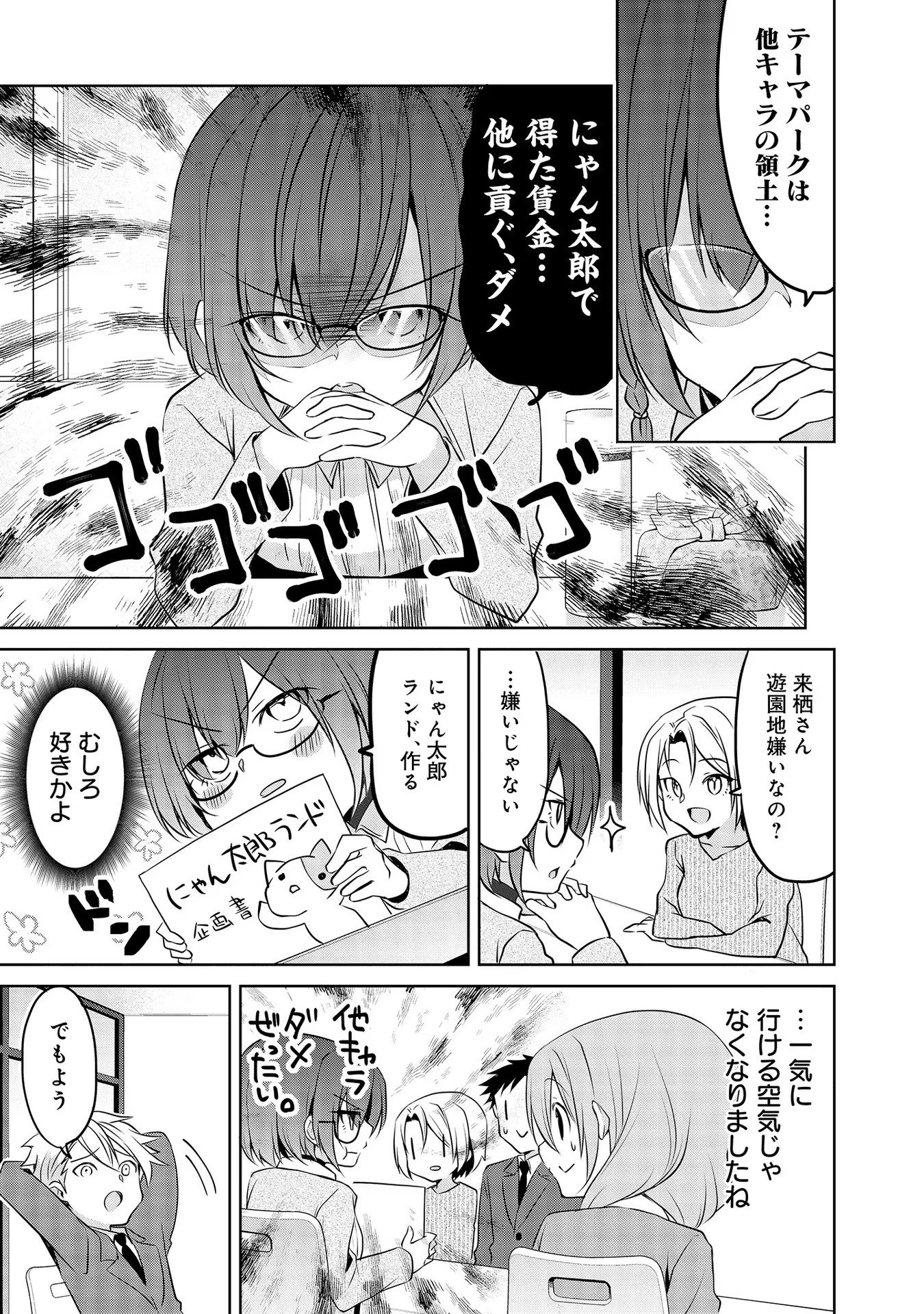 Uchi no Kaisha no Chiisai Senpai no Hanashi - Chapter 53 - Page 11