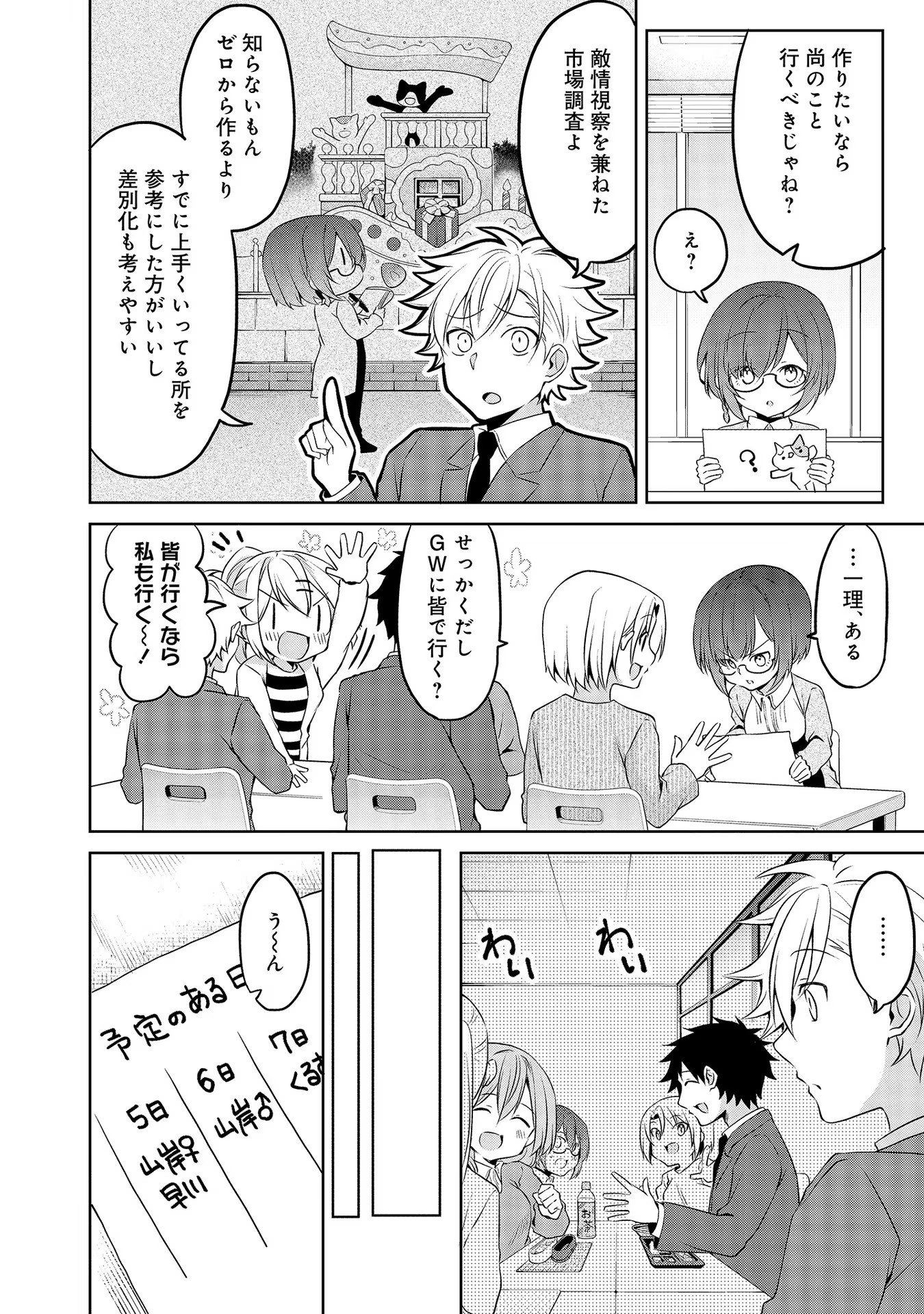 Uchi no Kaisha no Chiisai Senpai no Hanashi - Chapter 53 - Page 12