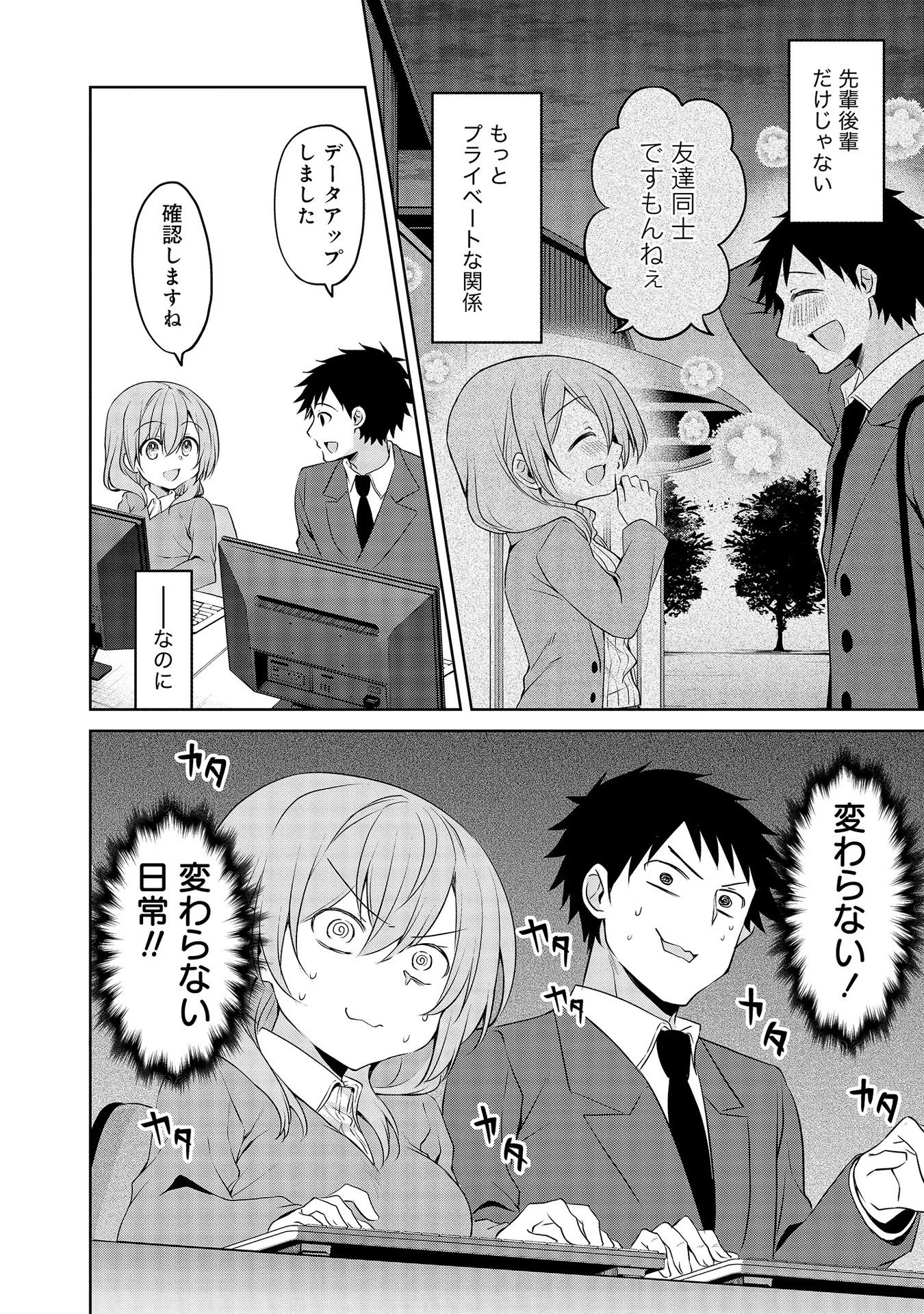 Uchi no Kaisha no Chiisai Senpai no Hanashi - Chapter 53 - Page 2