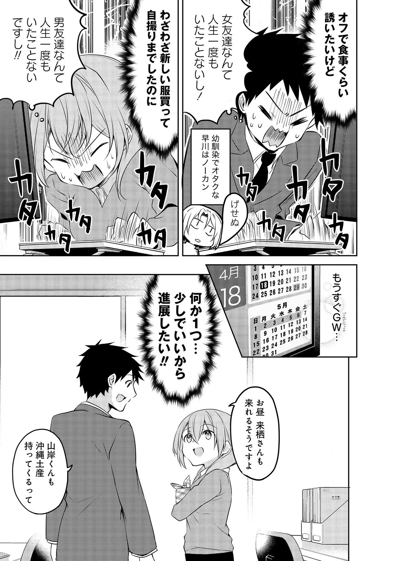 Uchi no Kaisha no Chiisai Senpai no Hanashi - Chapter 53 - Page 3