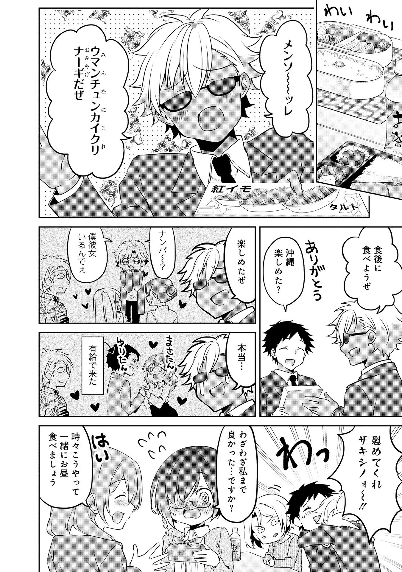 Uchi no Kaisha no Chiisai Senpai no Hanashi - Chapter 53 - Page 4