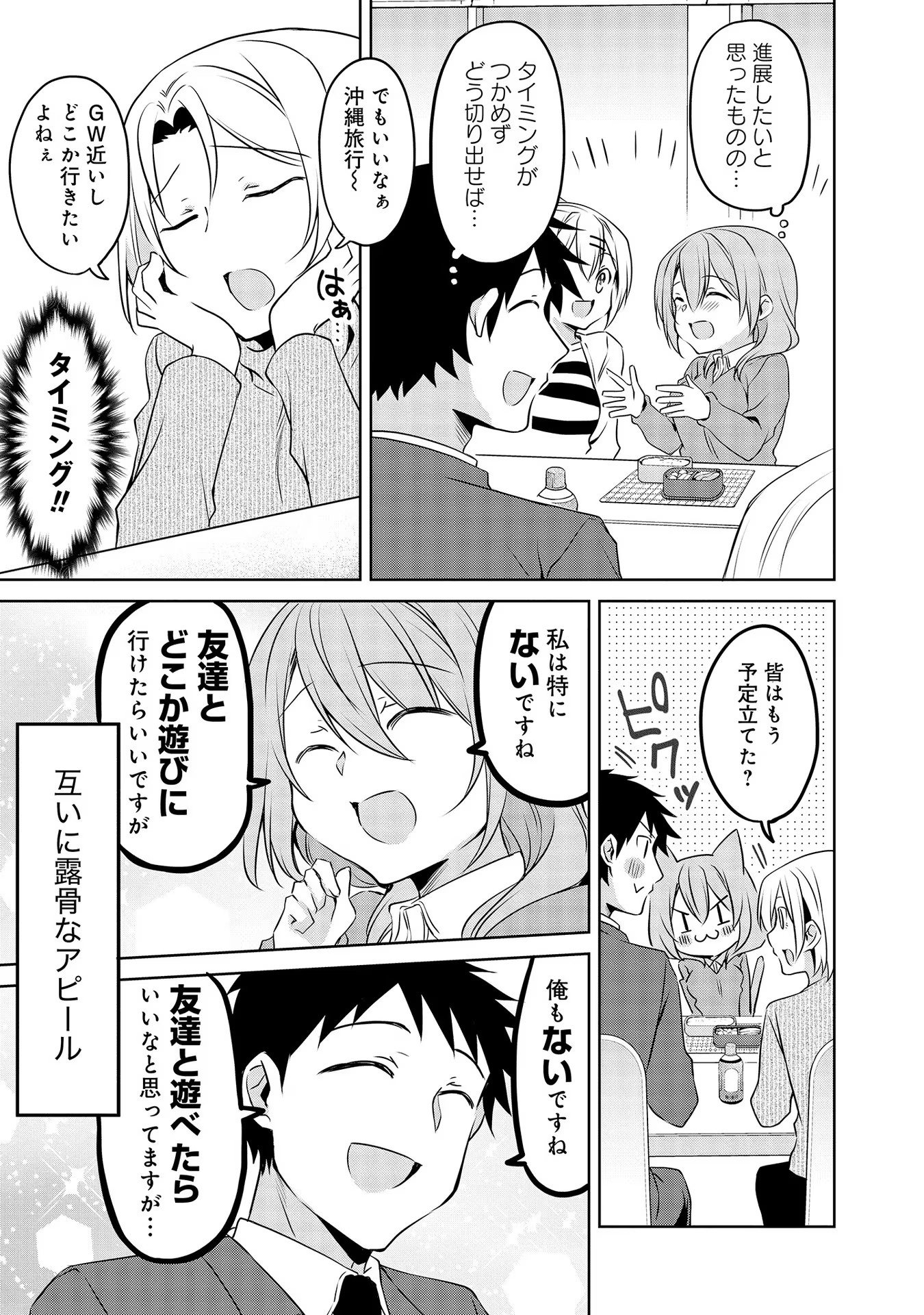 Uchi no Kaisha no Chiisai Senpai no Hanashi - Chapter 53 - Page 5