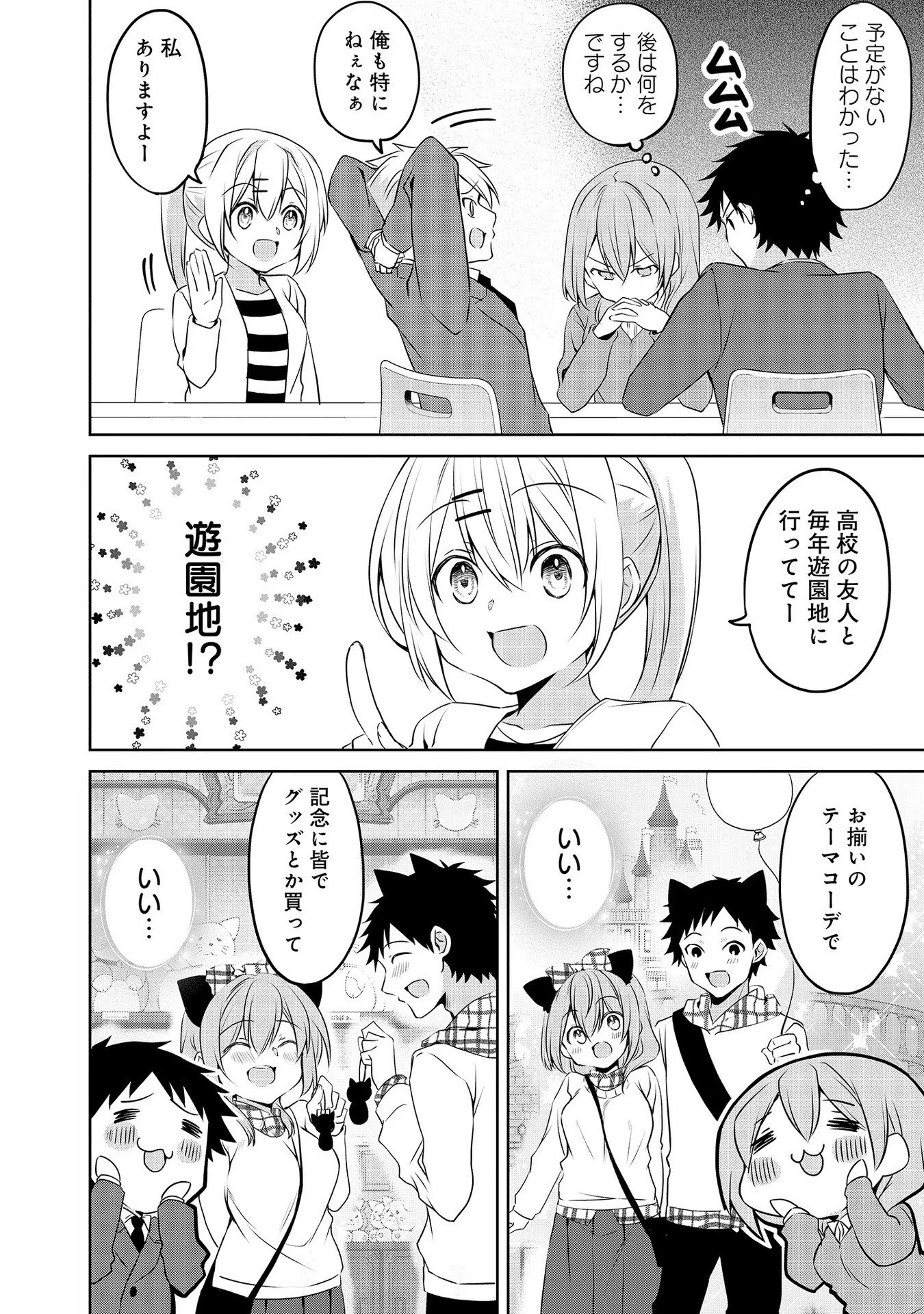 Uchi no Kaisha no Chiisai Senpai no Hanashi - Chapter 53 - Page 6