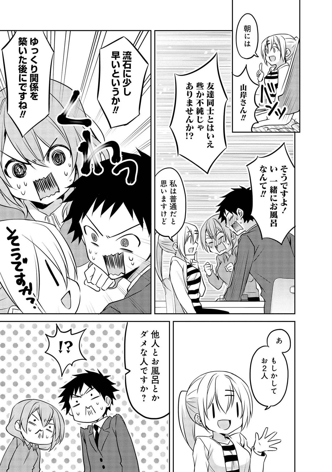 Uchi no Kaisha no Chiisai Senpai no Hanashi - Chapter 53 - Page 9