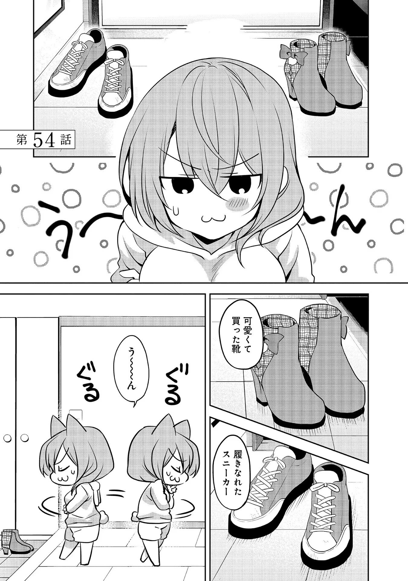 Uchi no Kaisha no Chiisai Senpai no Hanashi - Chapter 54 - Page 1