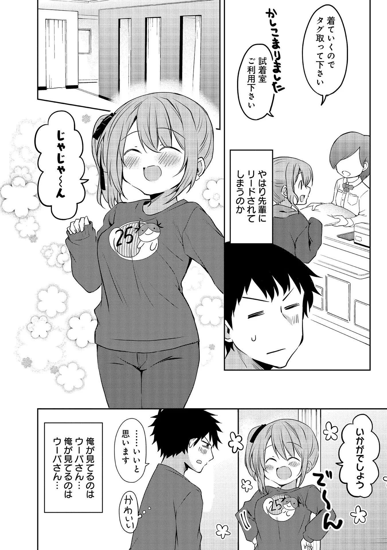 Uchi no Kaisha no Chiisai Senpai no Hanashi - Chapter 54 - Page 10