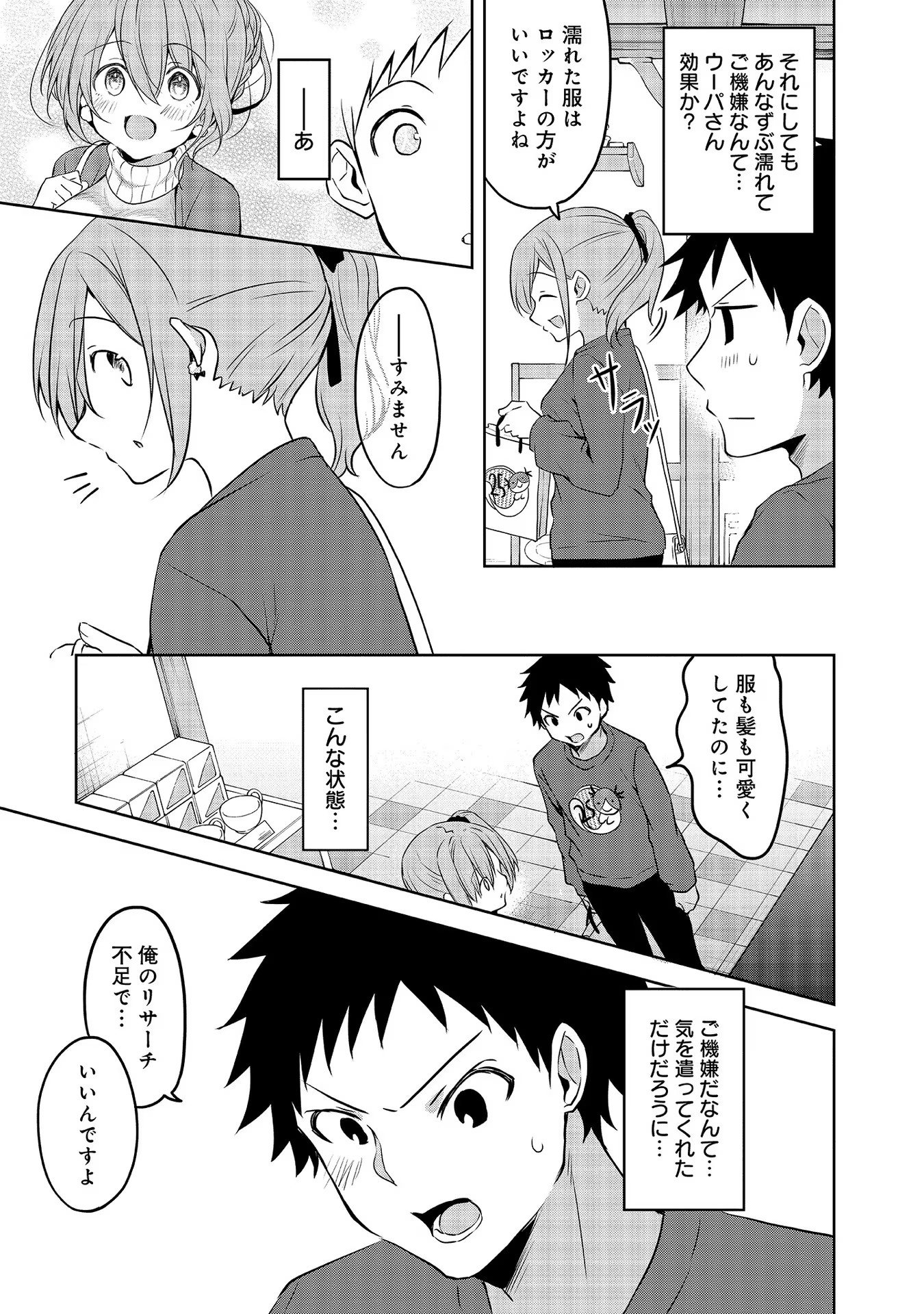 Uchi no Kaisha no Chiisai Senpai no Hanashi - Chapter 54 - Page 11