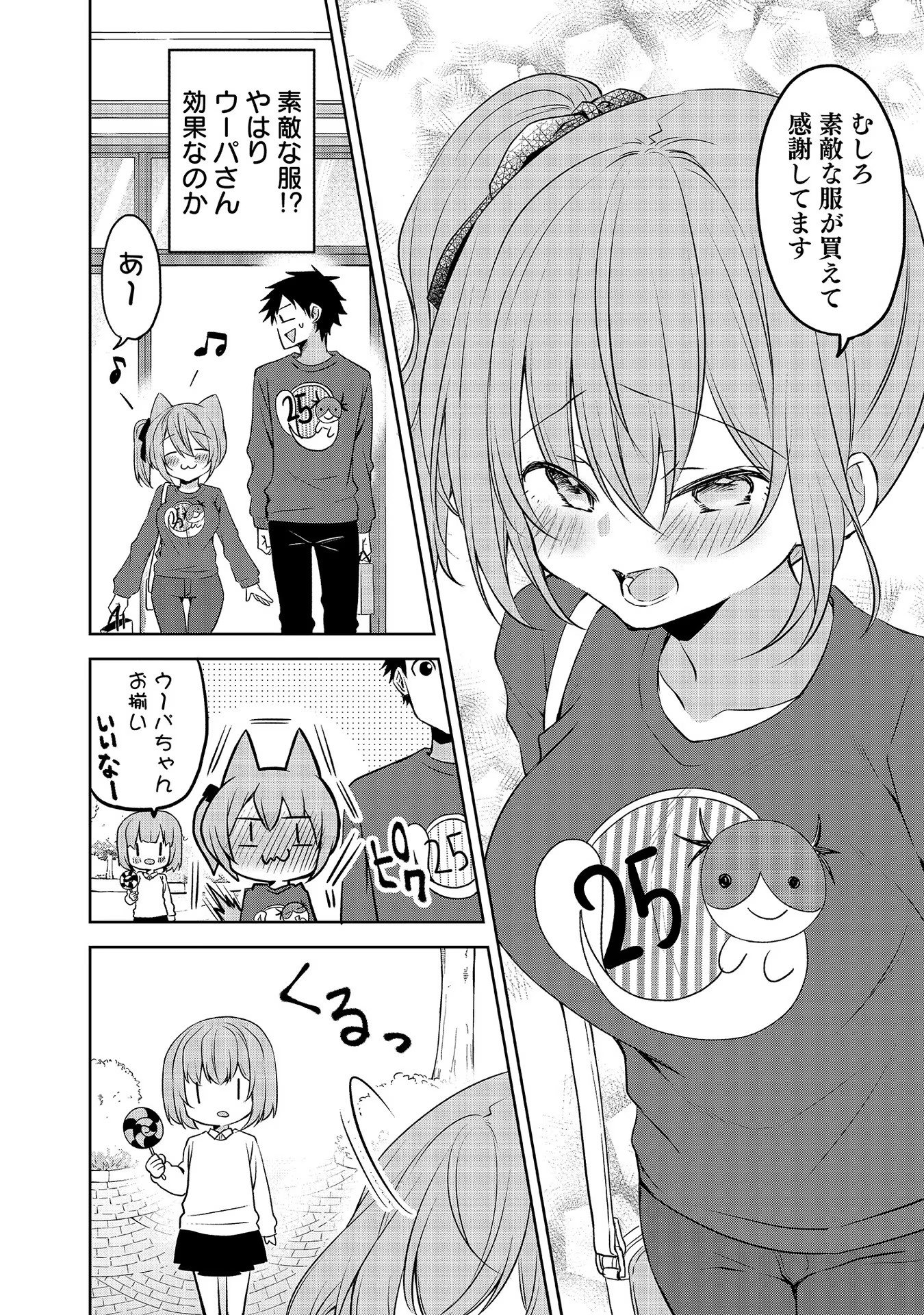 Uchi no Kaisha no Chiisai Senpai no Hanashi - Chapter 54 - Page 12