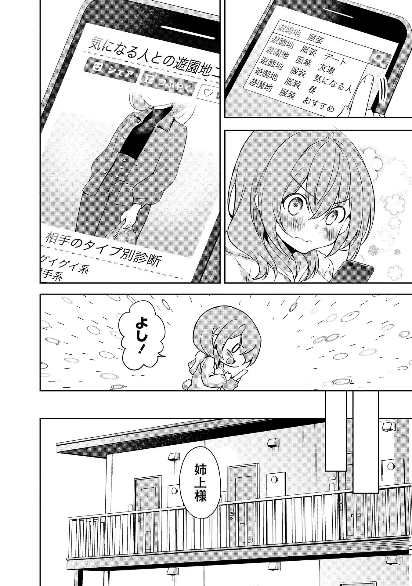 Uchi no Kaisha no Chiisai Senpai no Hanashi - Chapter 54 - Page 2