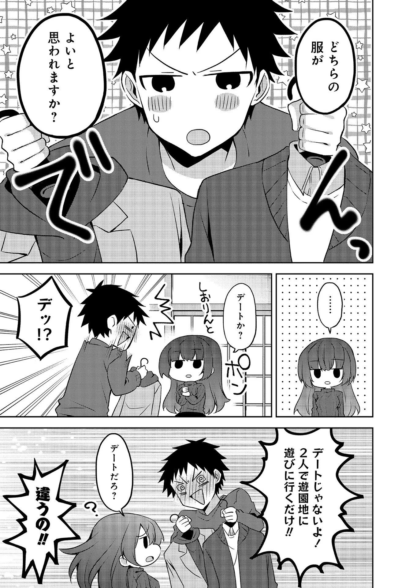 Uchi no Kaisha no Chiisai Senpai no Hanashi - Chapter 54 - Page 3