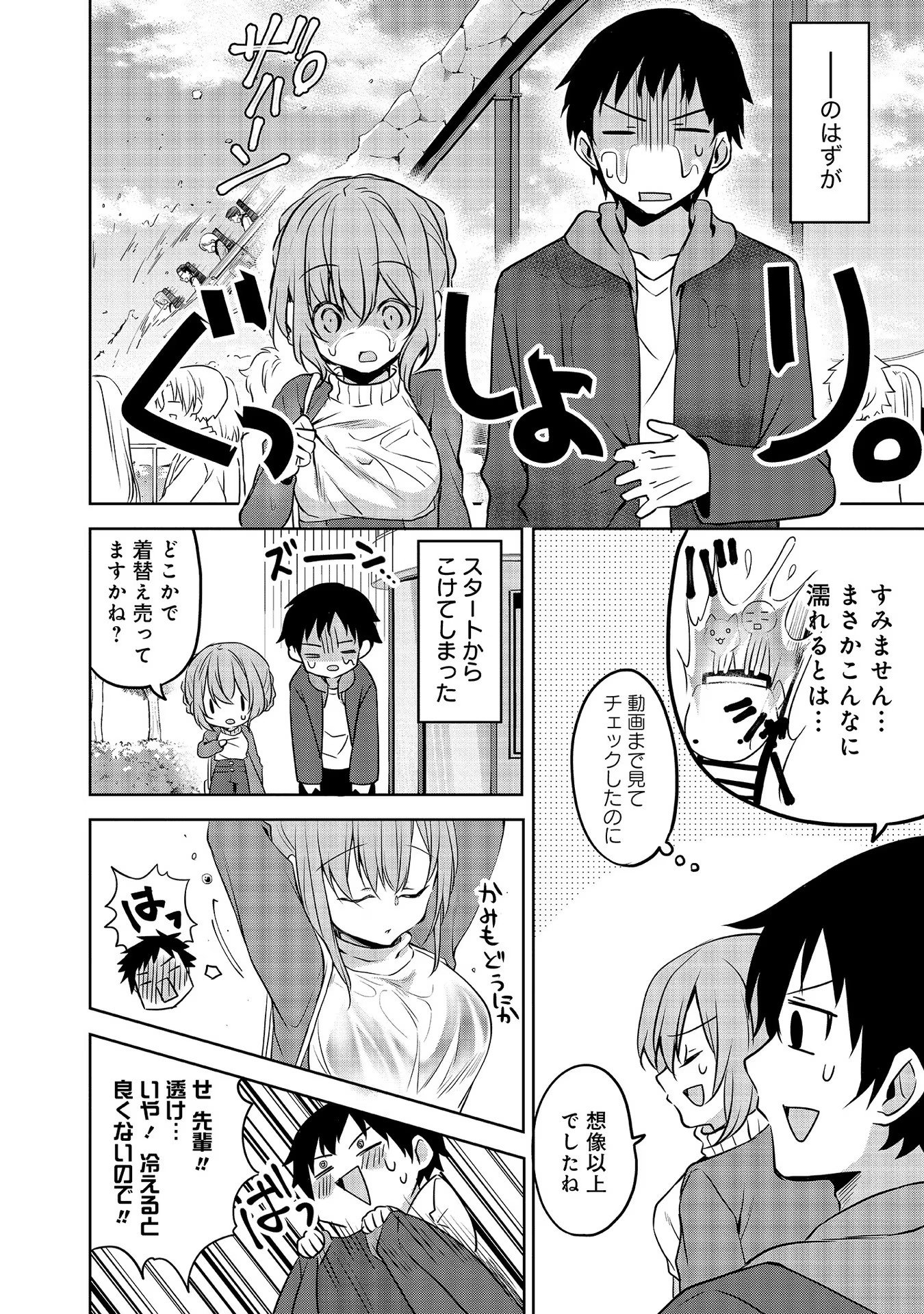 Uchi no Kaisha no Chiisai Senpai no Hanashi - Chapter 54 - Page 8