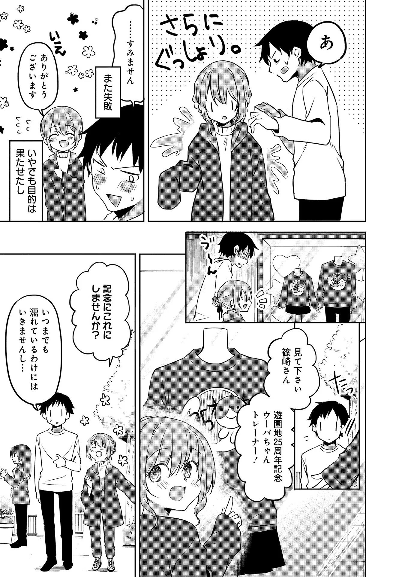 Uchi no Kaisha no Chiisai Senpai no Hanashi - Chapter 54 - Page 9