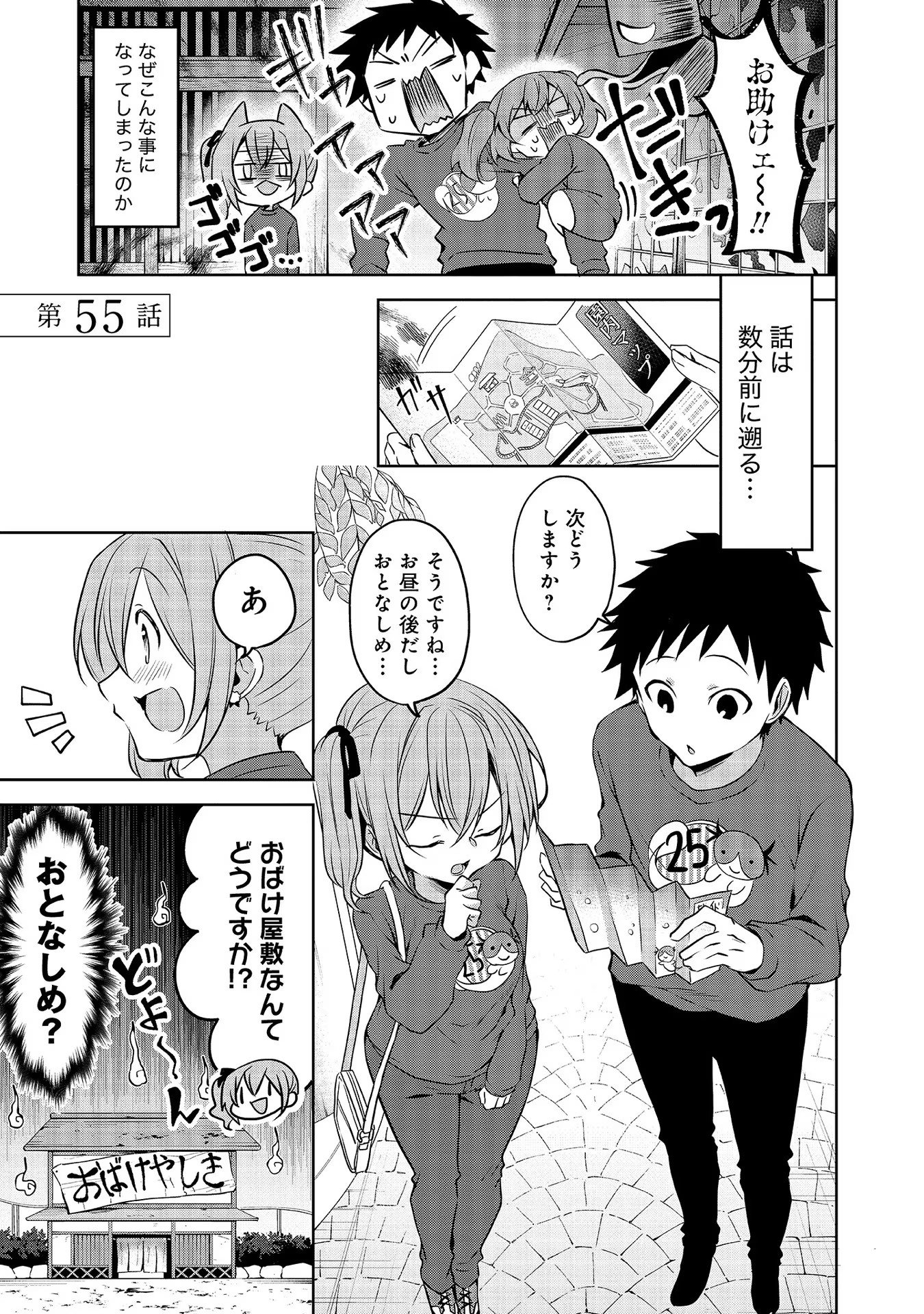 Uchi no Kaisha no Chiisai Senpai no Hanashi - Chapter 55 - Page 1