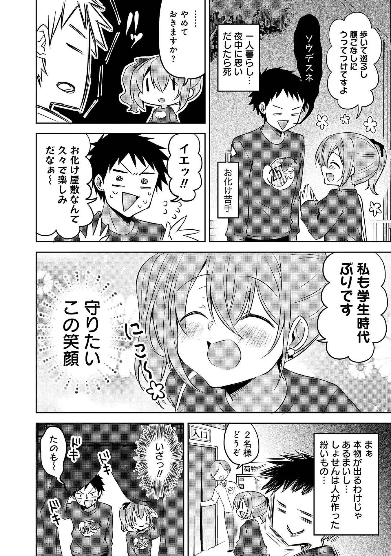 Uchi no Kaisha no Chiisai Senpai no Hanashi - Chapter 55 - Page 2
