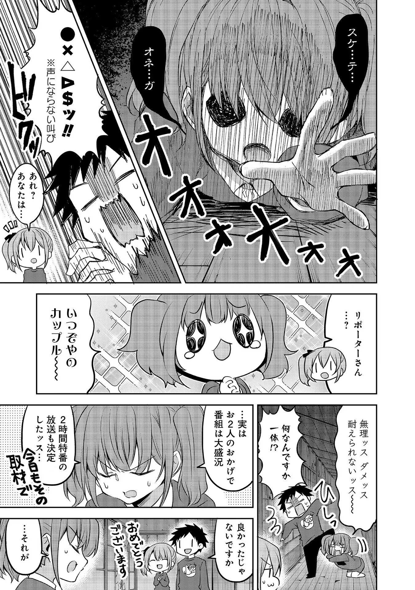 Uchi no Kaisha no Chiisai Senpai no Hanashi - Chapter 55 - Page 3