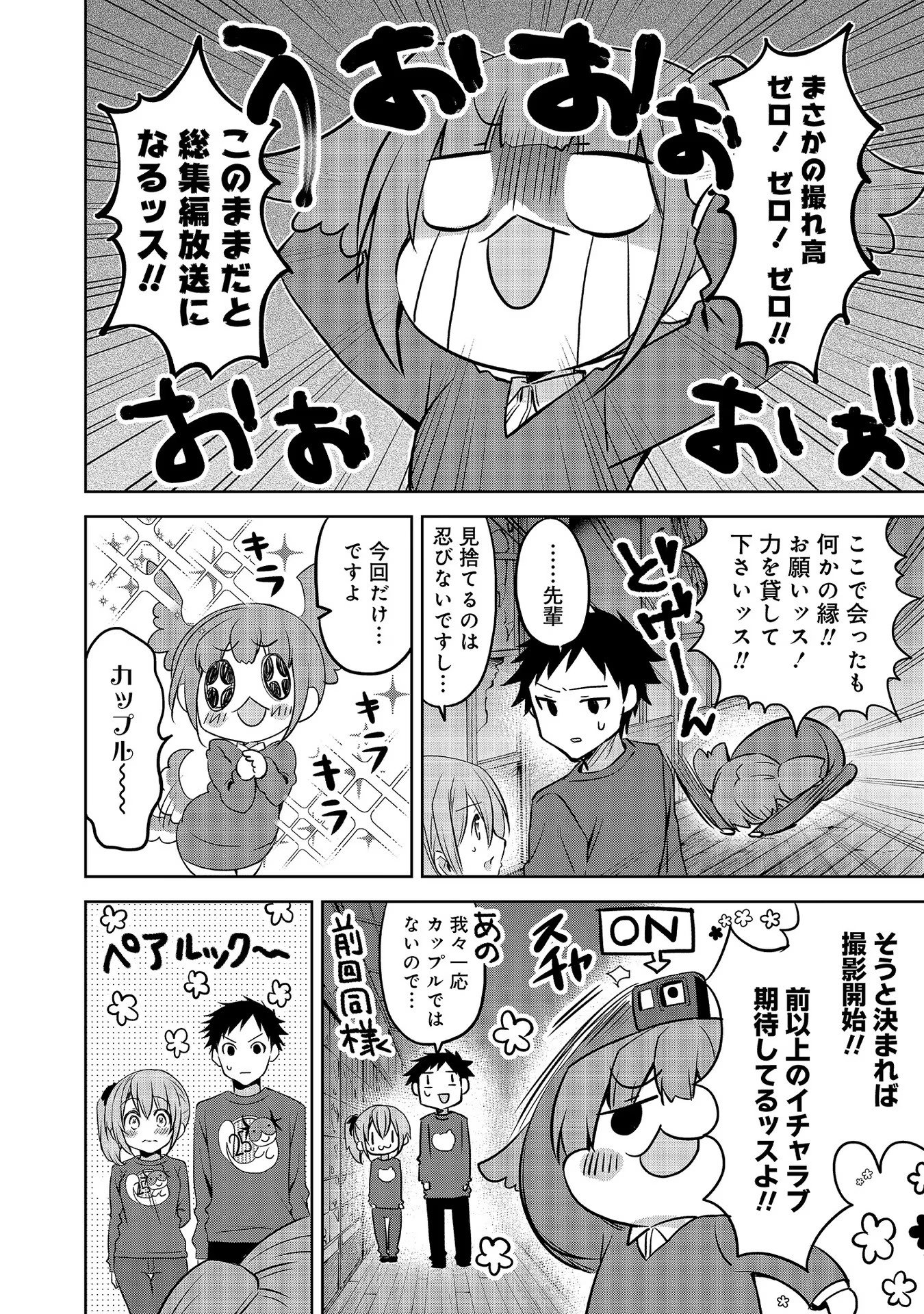 Uchi no Kaisha no Chiisai Senpai no Hanashi - Chapter 55 - Page 4