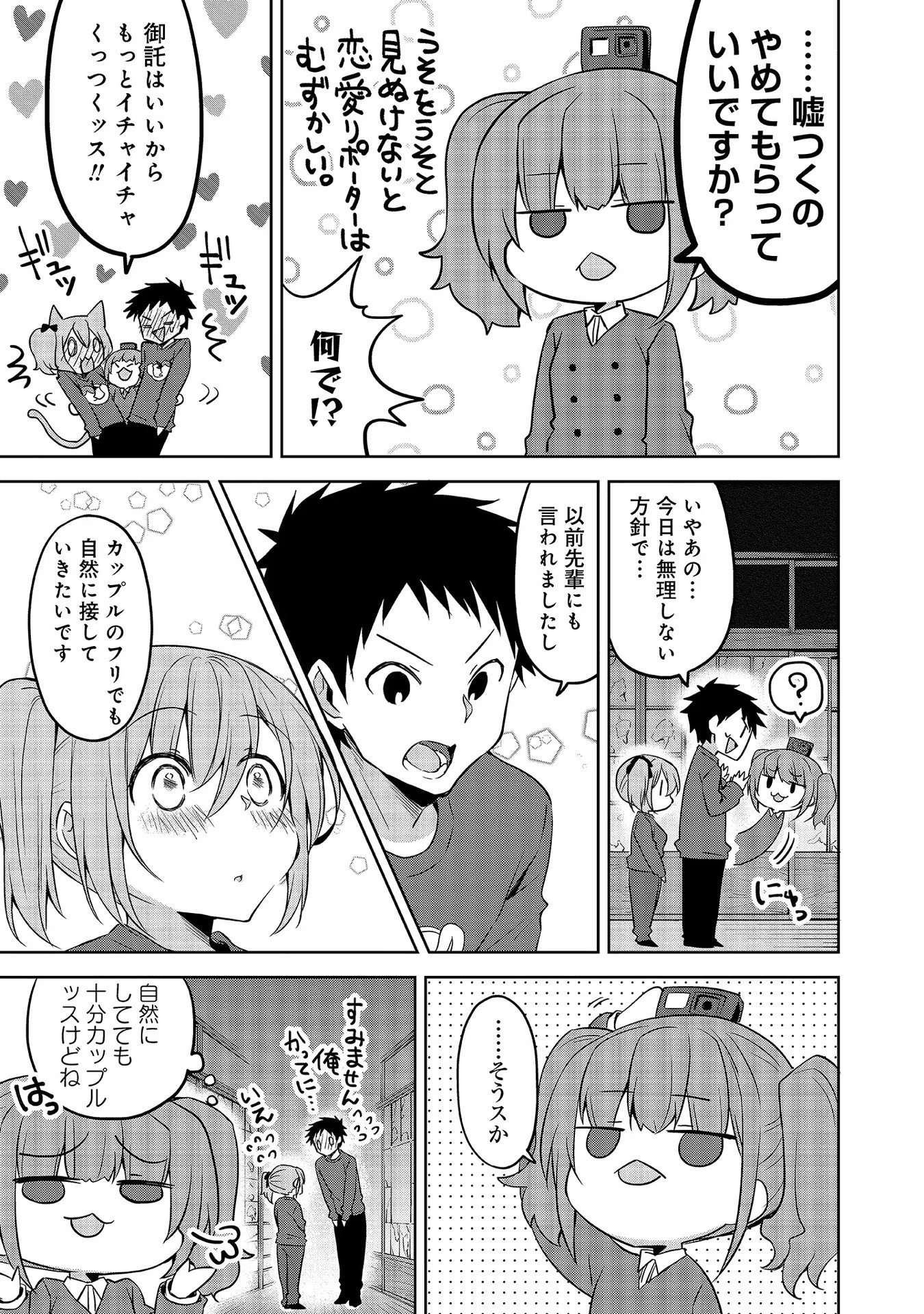 Uchi no Kaisha no Chiisai Senpai no Hanashi - Chapter 55 - Page 5