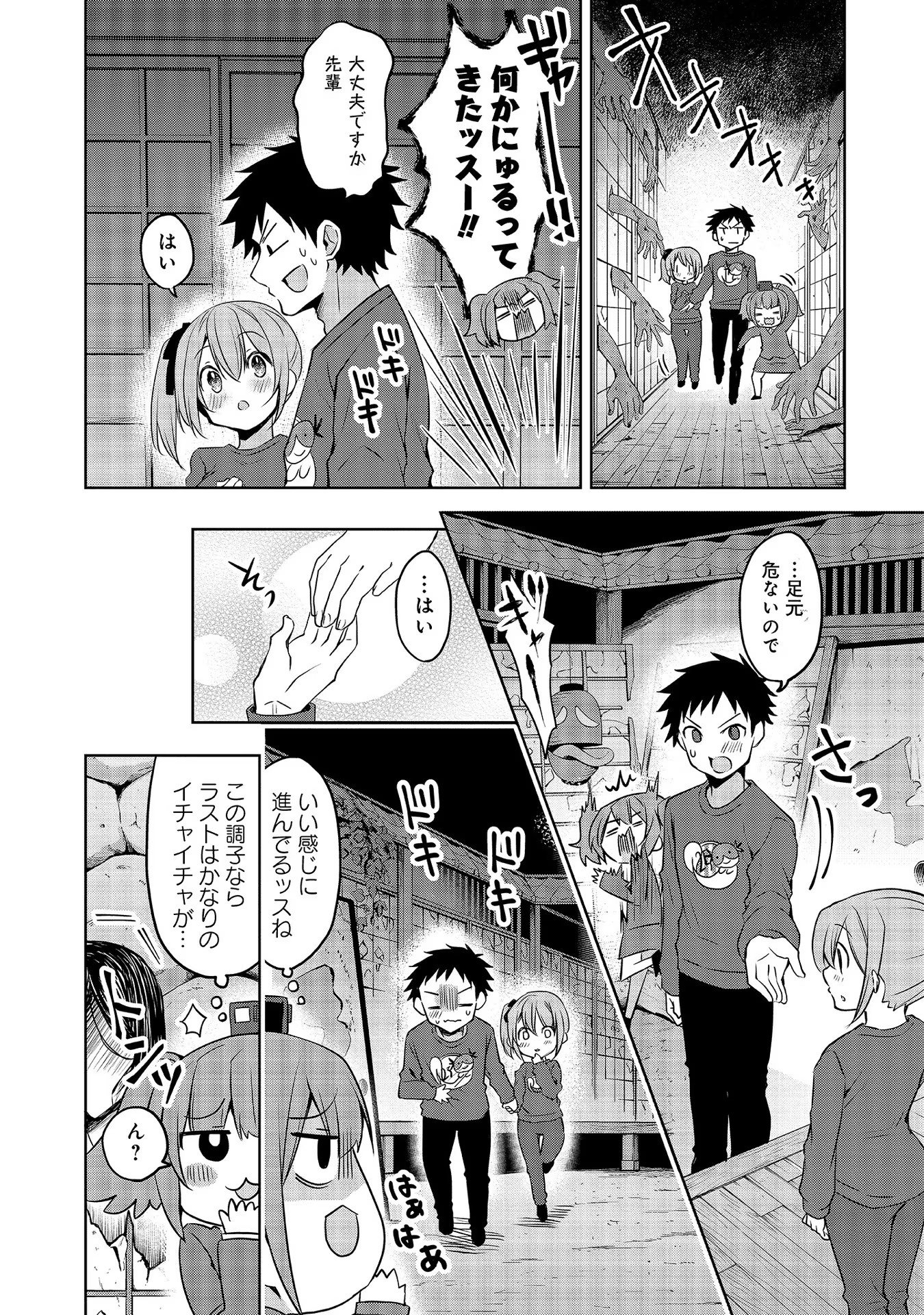 Uchi no Kaisha no Chiisai Senpai no Hanashi - Chapter 55 - Page 6