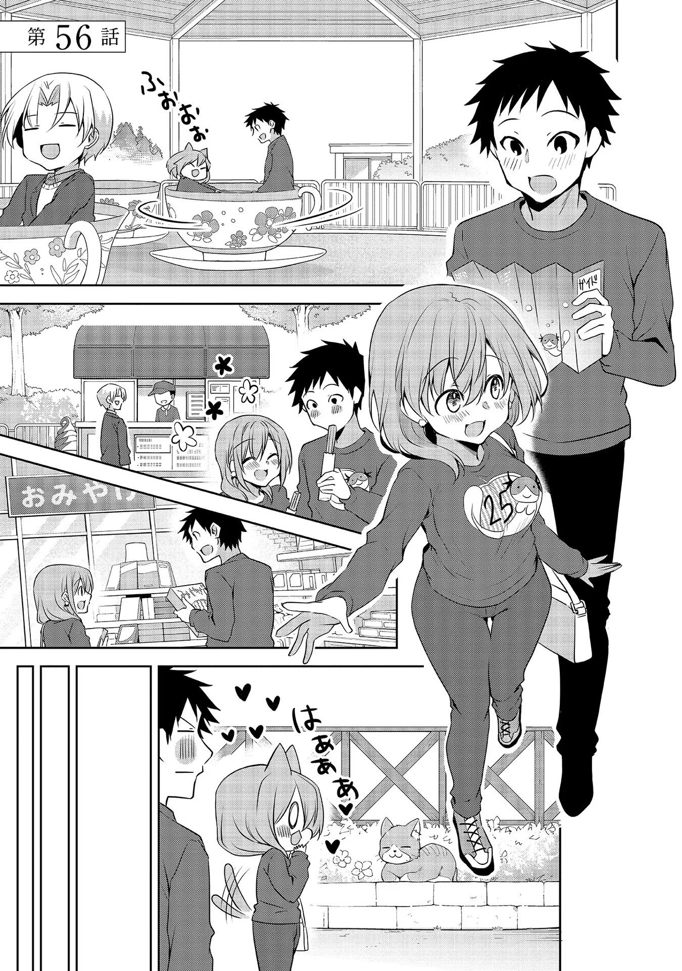 Uchi no Kaisha no Chiisai Senpai no Hanashi - Chapter 56 - Page 1