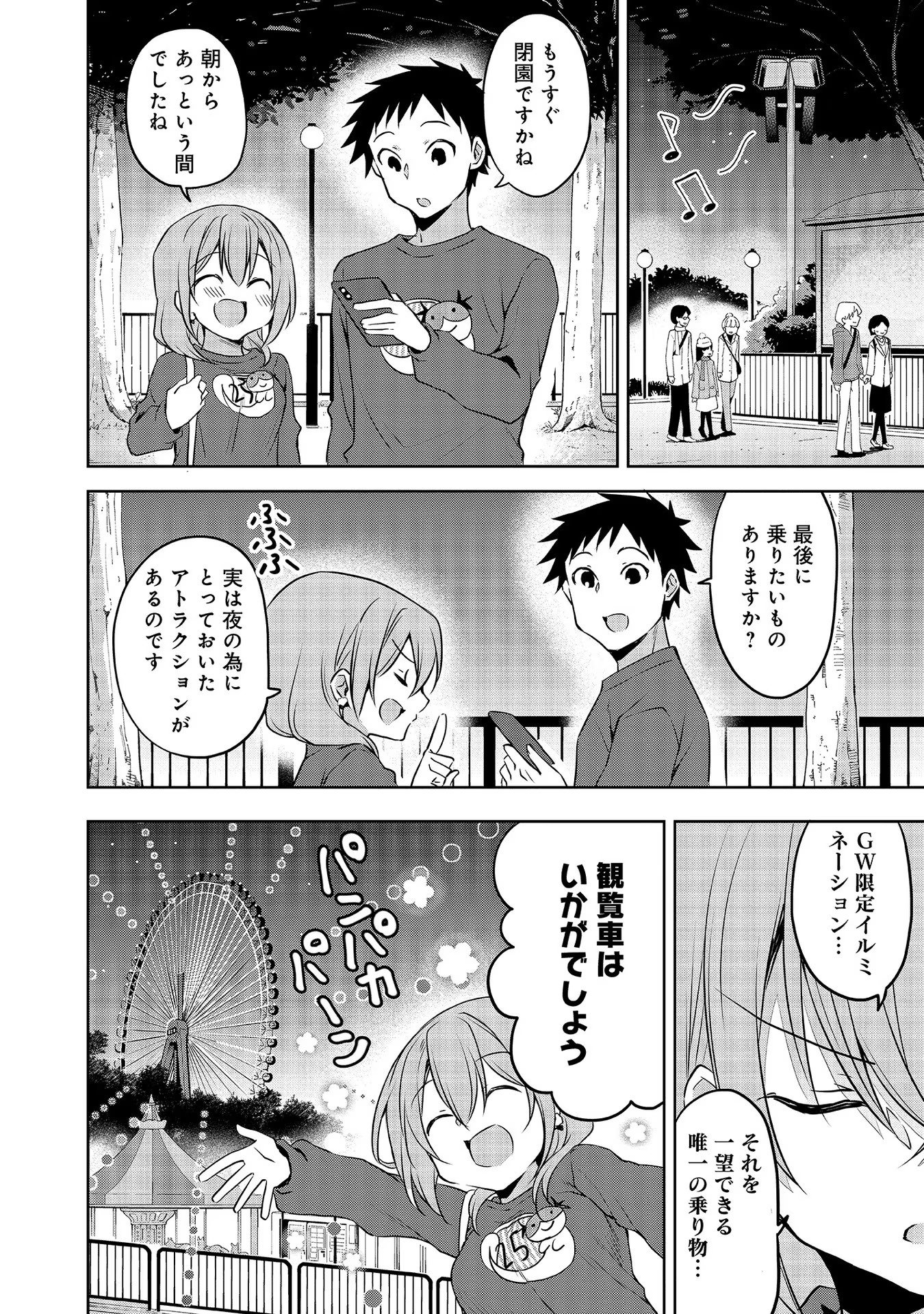 Uchi no Kaisha no Chiisai Senpai no Hanashi - Chapter 56 - Page 2