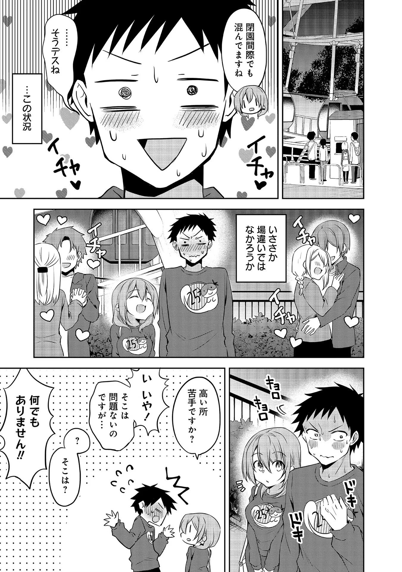 Uchi no Kaisha no Chiisai Senpai no Hanashi - Chapter 56 - Page 3