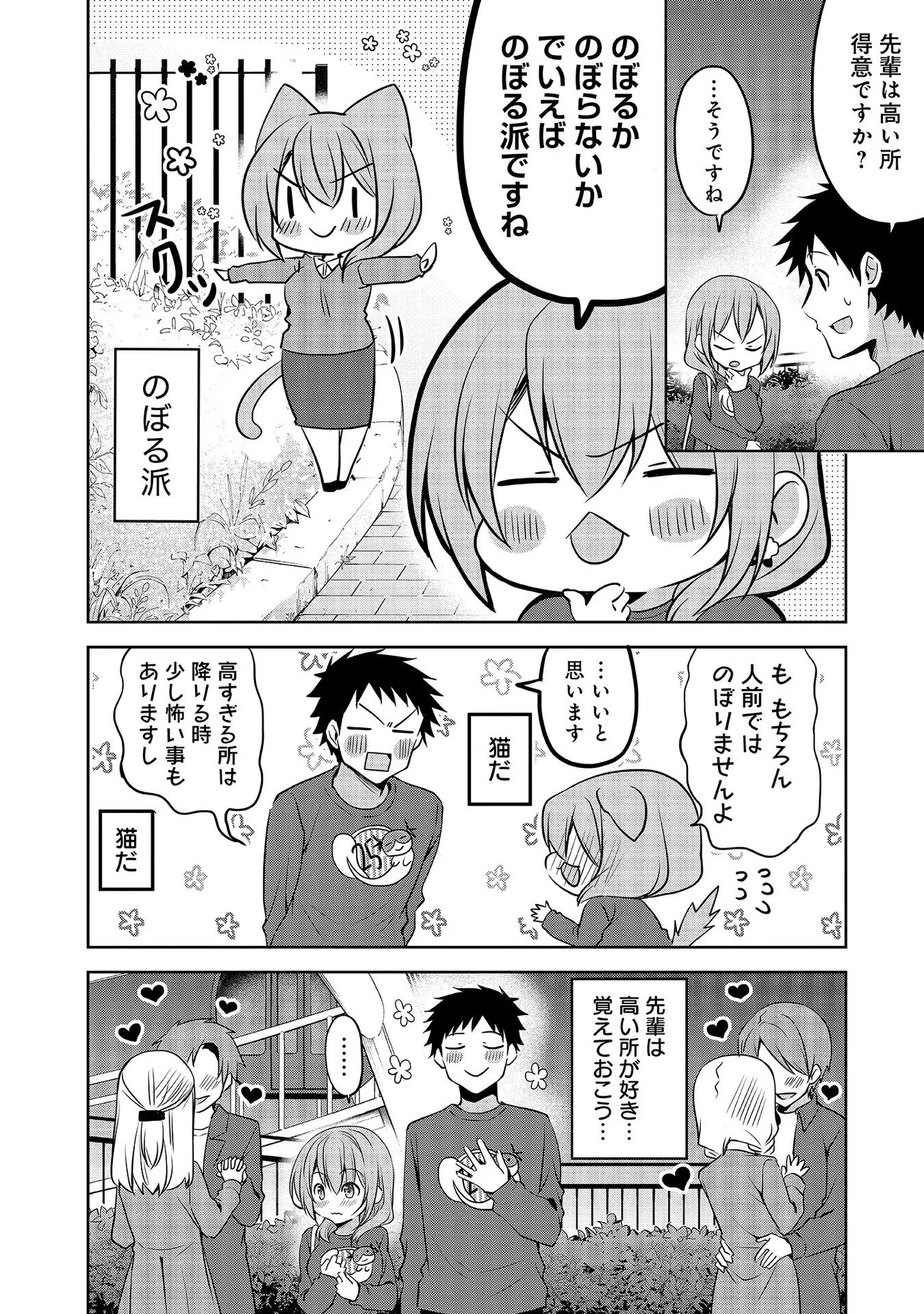Uchi no Kaisha no Chiisai Senpai no Hanashi - Chapter 56 - Page 4