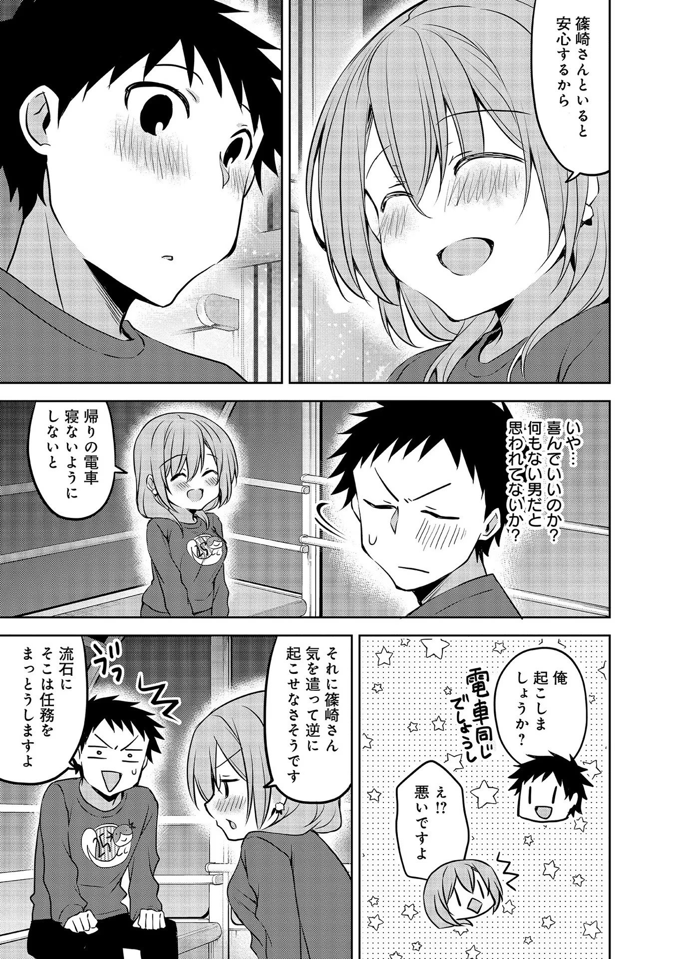 Uchi no Kaisha no Chiisai Senpai no Hanashi - Chapter 56 - Page 7