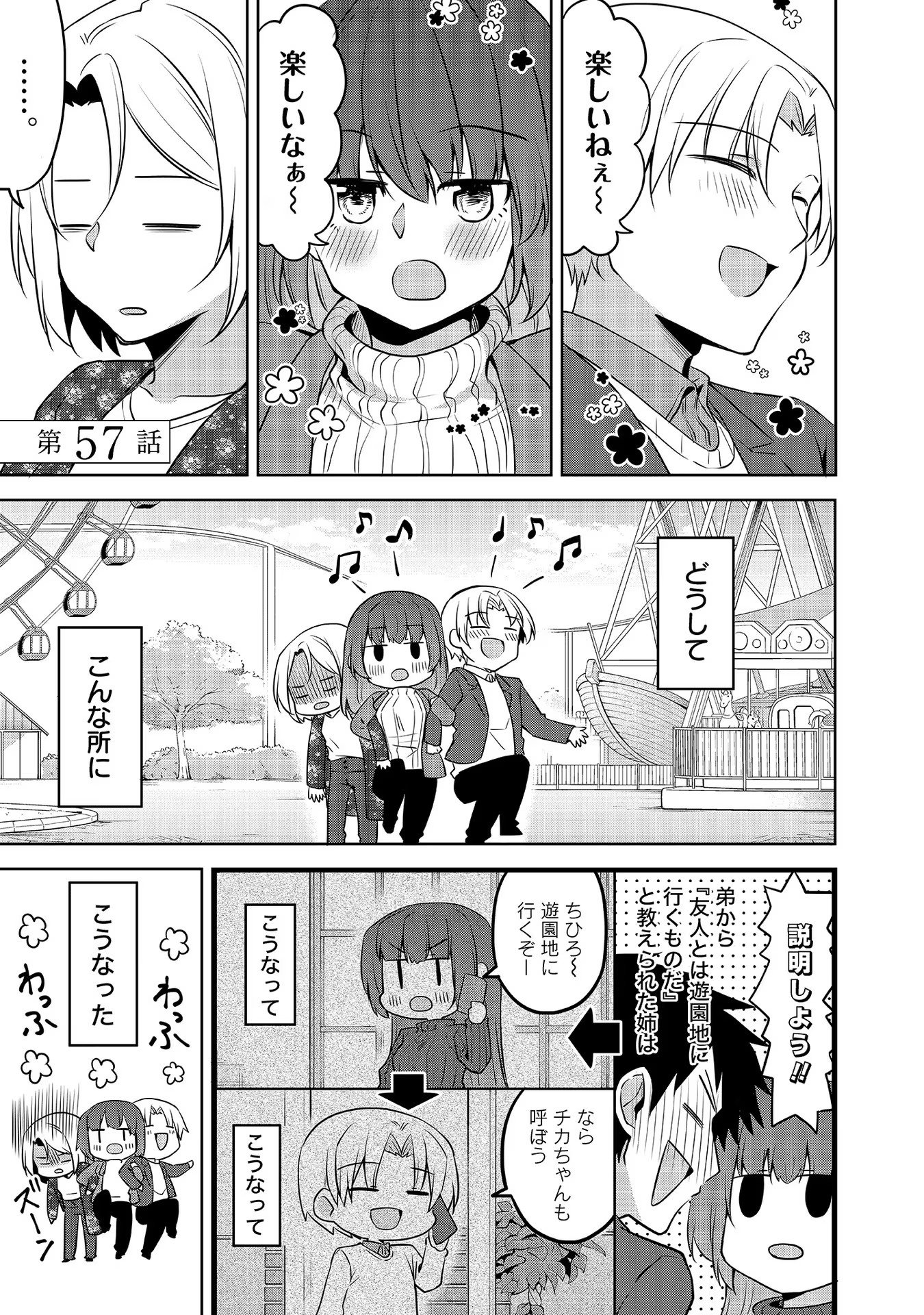 Uchi no Kaisha no Chiisai Senpai no Hanashi - Chapter 57 - Page 1