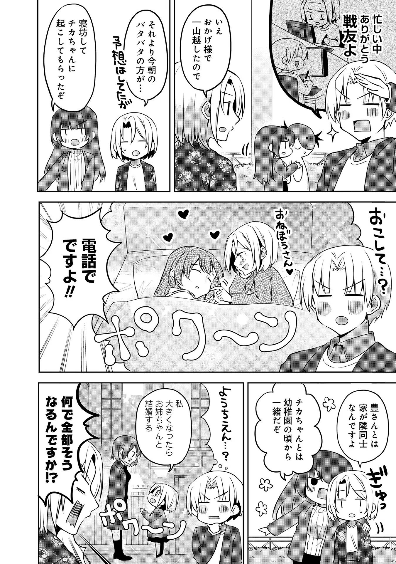 Uchi no Kaisha no Chiisai Senpai no Hanashi - Chapter 57 - Page 2