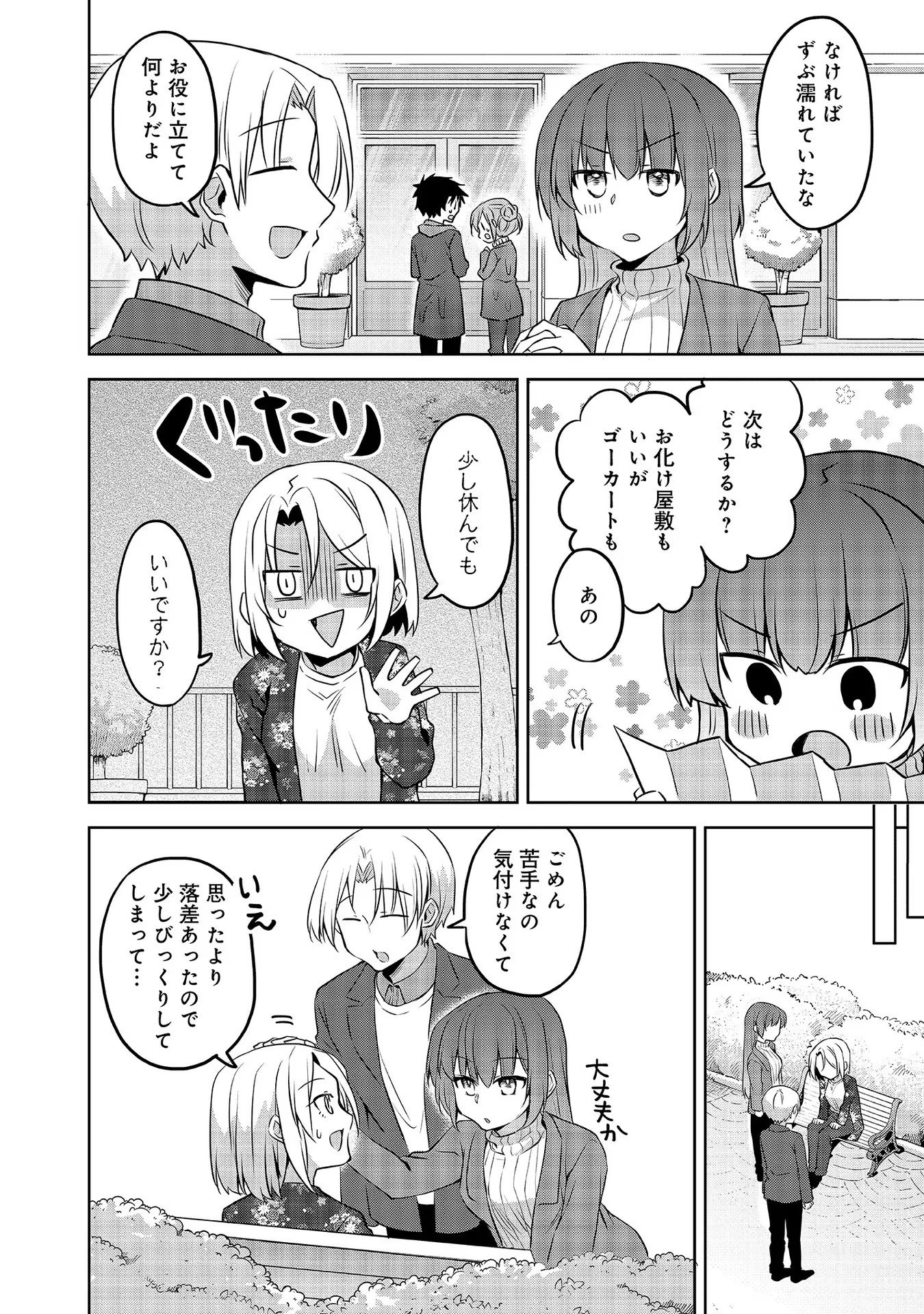Uchi no Kaisha no Chiisai Senpai no Hanashi - Chapter 57 - Page 4
