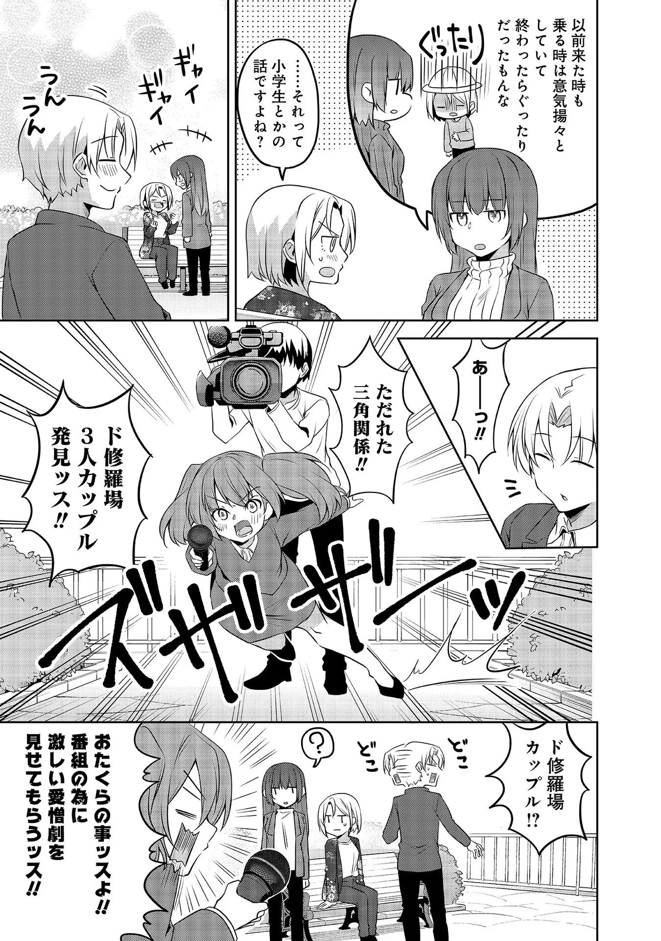 Uchi no Kaisha no Chiisai Senpai no Hanashi - Chapter 57 - Page 5