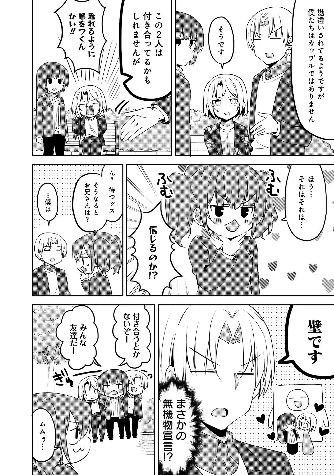 Uchi no Kaisha no Chiisai Senpai no Hanashi - Chapter 57 - Page 6
