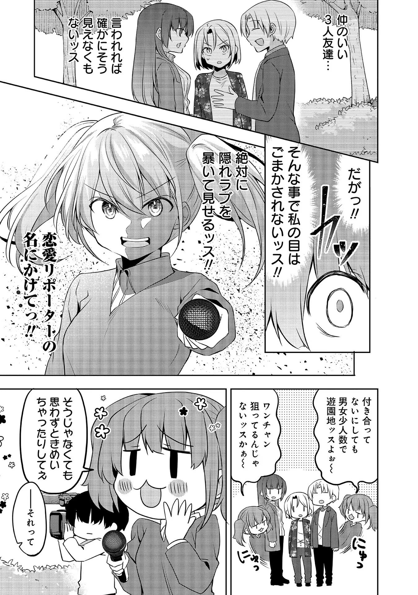 Uchi no Kaisha no Chiisai Senpai no Hanashi - Chapter 57 - Page 7