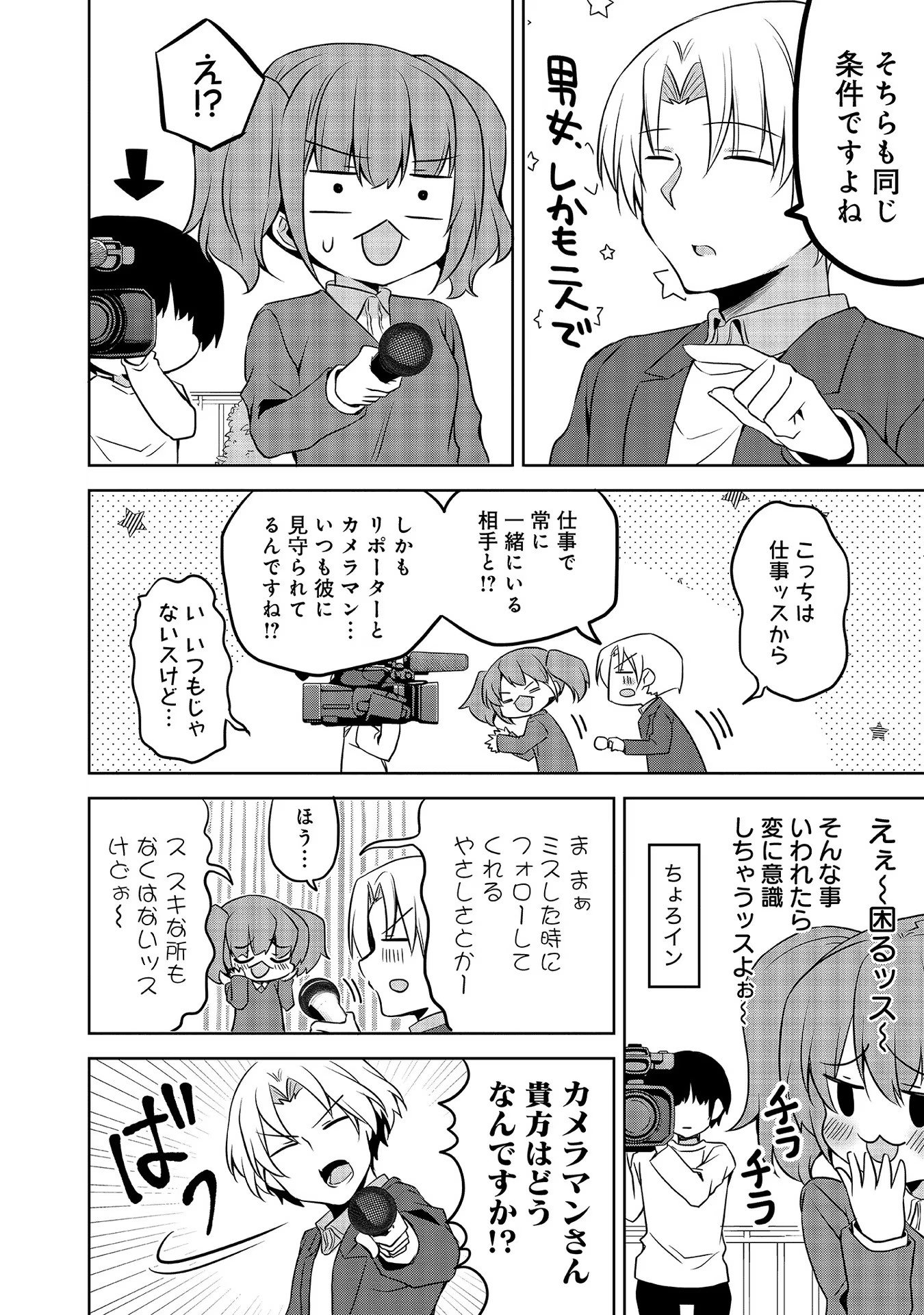 Uchi no Kaisha no Chiisai Senpai no Hanashi - Chapter 57 - Page 8