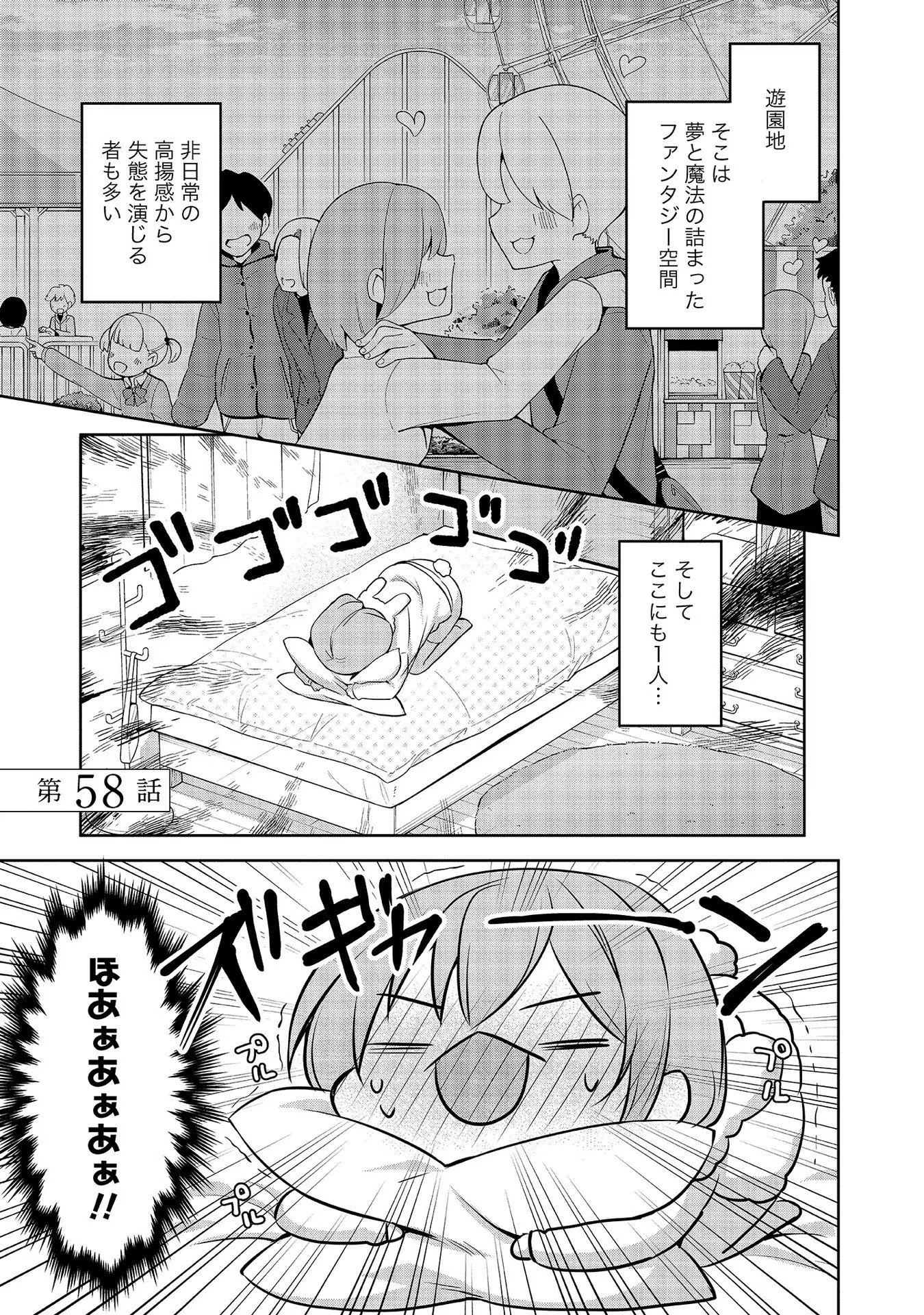 Uchi no Kaisha no Chiisai Senpai no Hanashi - Chapter 58 - Page 1