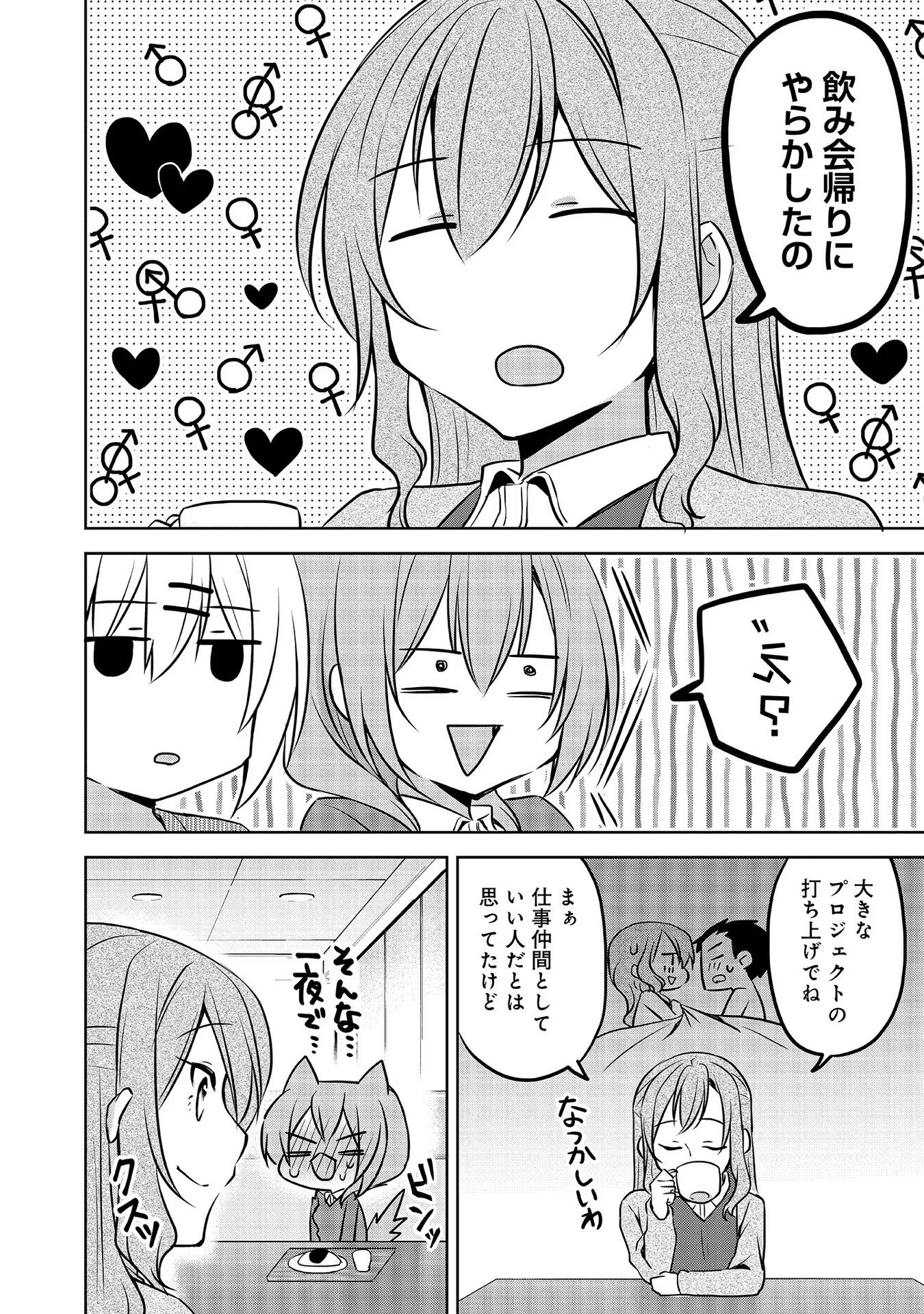 Uchi no Kaisha no Chiisai Senpai no Hanashi - Chapter 58 - Page 12