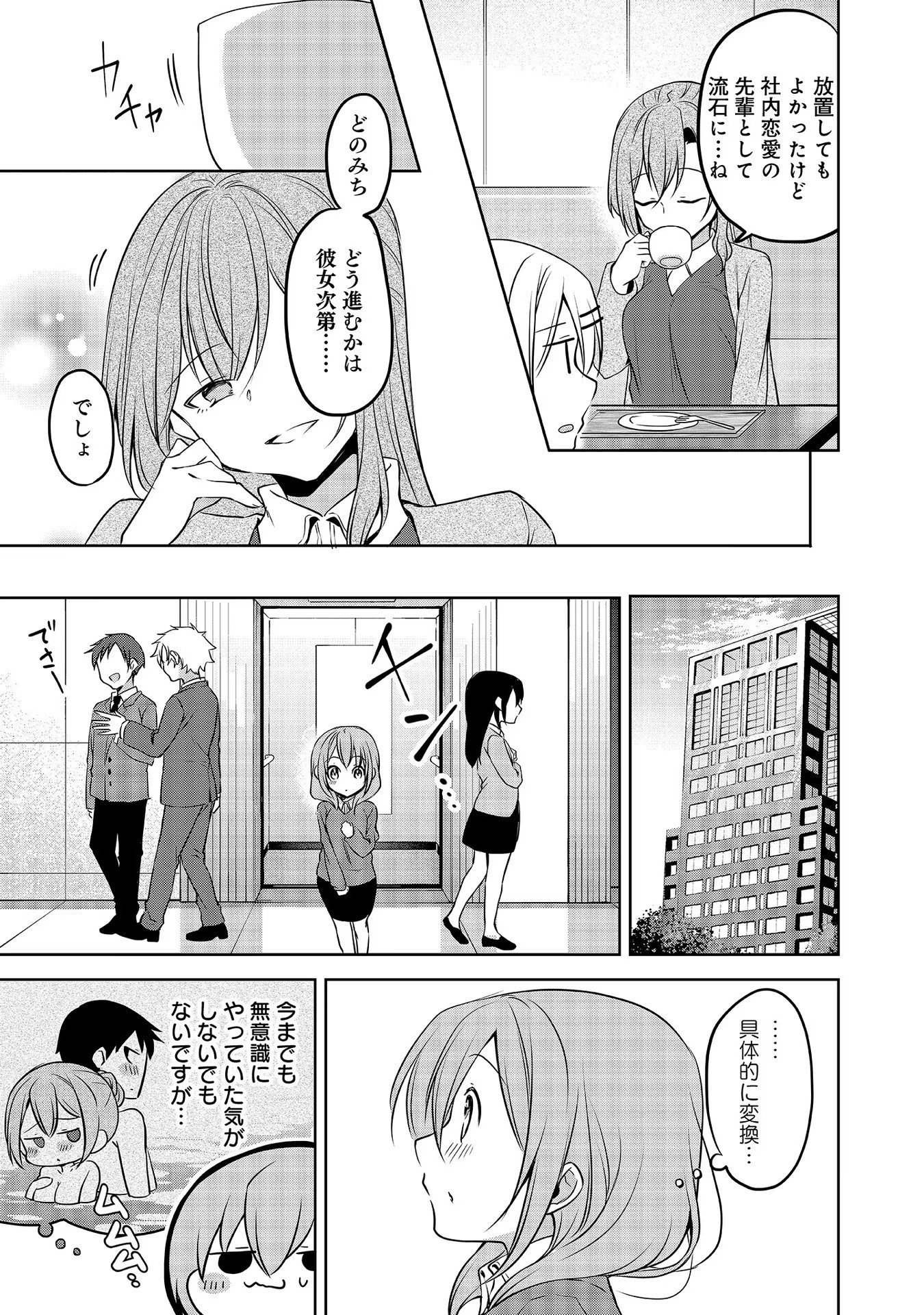 Uchi no Kaisha no Chiisai Senpai no Hanashi - Chapter 58 - Page 15