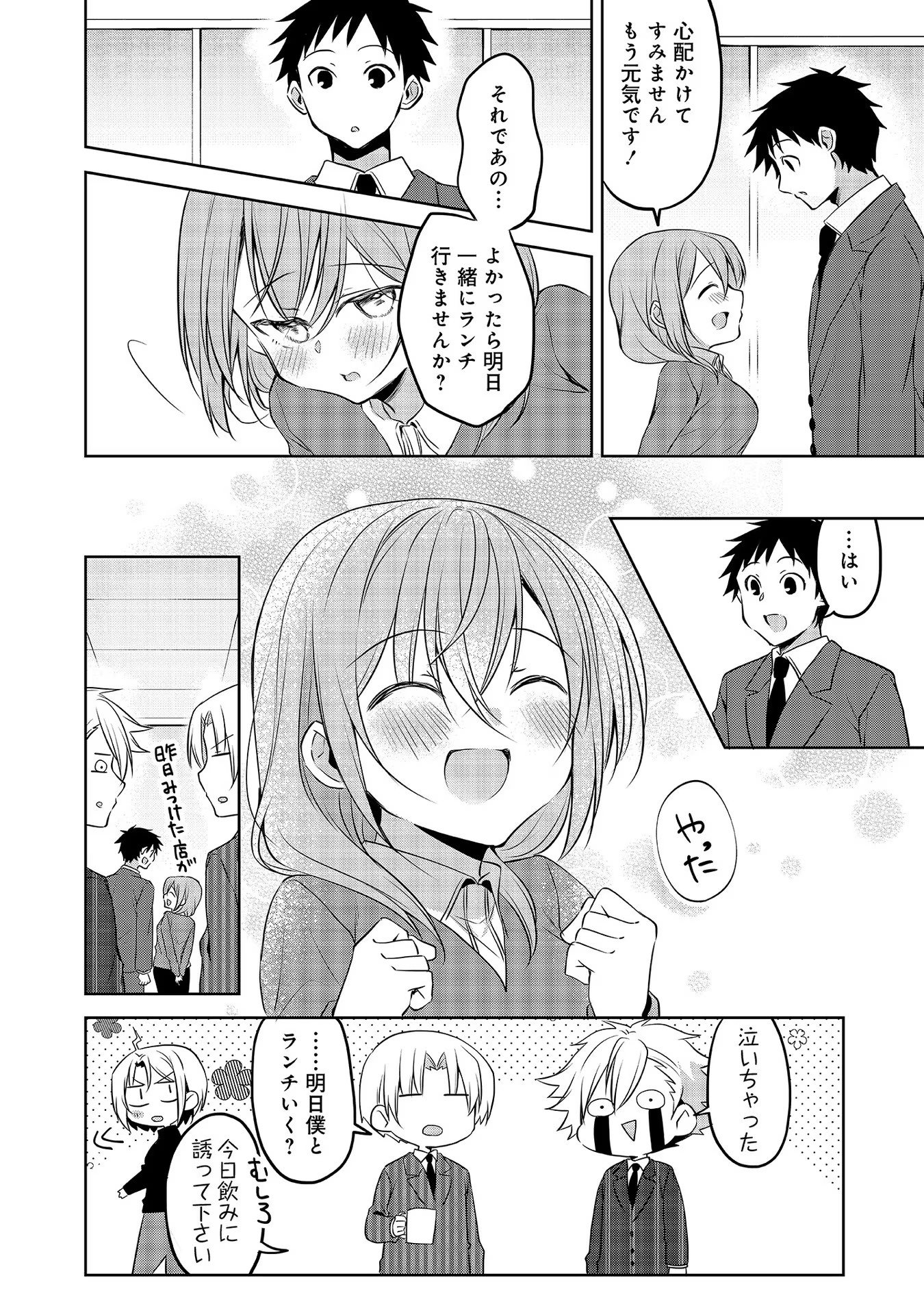 Uchi no Kaisha no Chiisai Senpai no Hanashi - Chapter 58 - Page 18